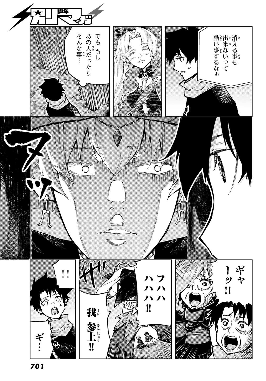 FATE/GRAND ORDER -TURAS RÉALTA - raw - Chapter 78 - https://jpdd.ccdd.to/JPDD/50221405/pgwskhnmkl0.jpg