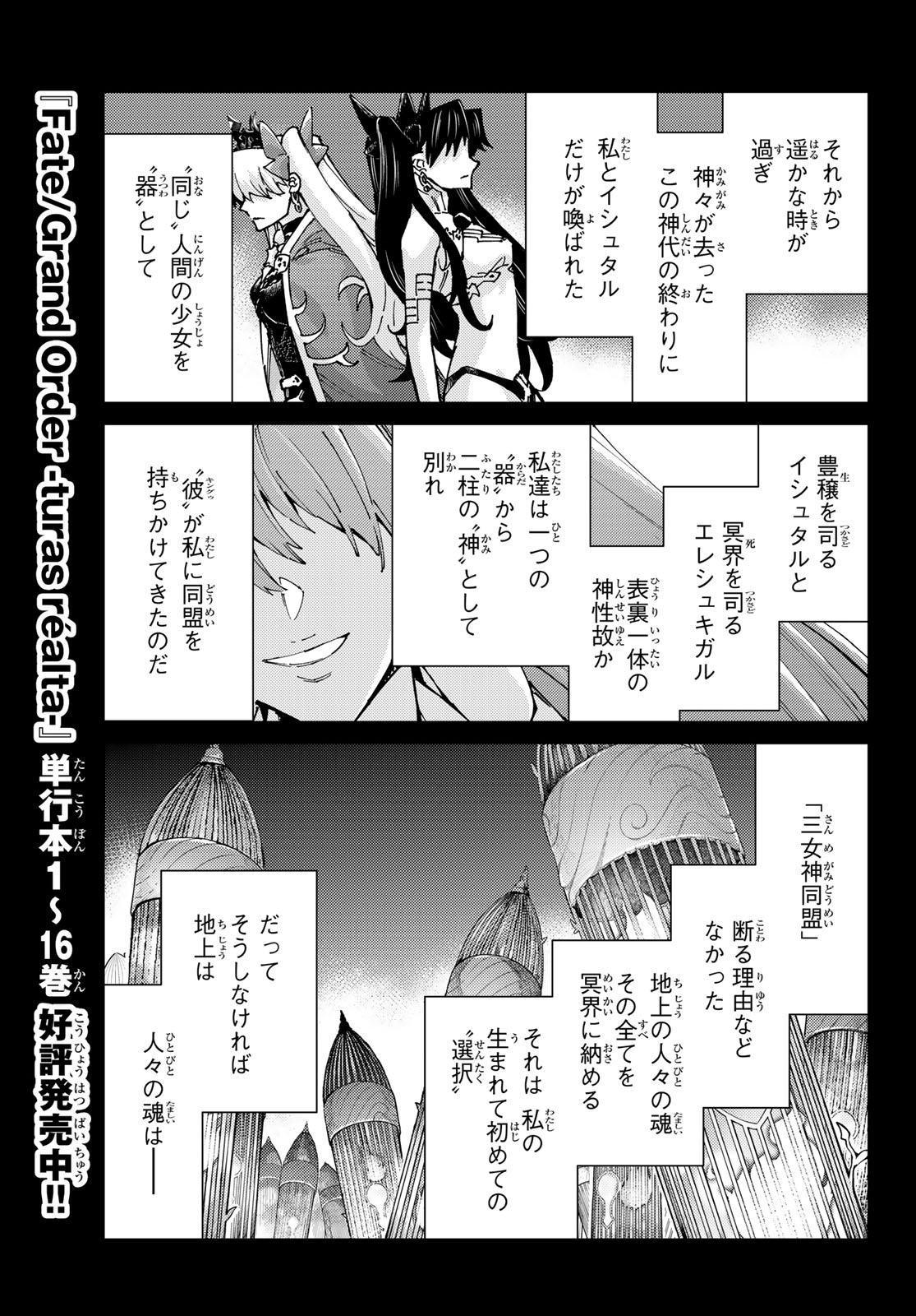 FATE/GRAND ORDER -TURAS RÉALTA - raw - Chapter 79 - https://jpdd.ccdd.to/JPDD/50221405/psnzeqdtzpa.jpg