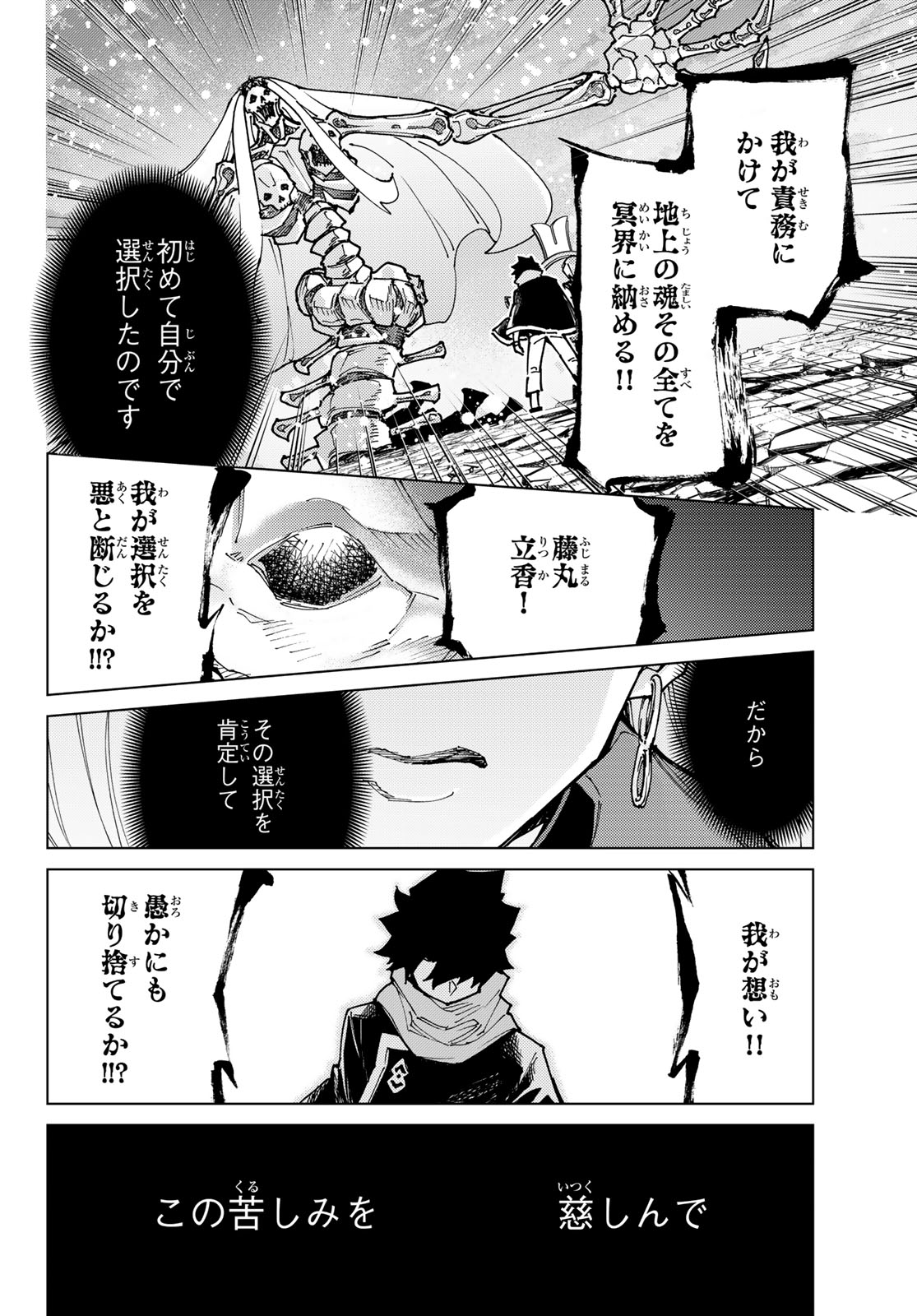 FATE/GRAND ORDER -TURAS RÉALTA - raw - Chapter 79 - https://jpdd.ccdd.to/JPDD/50221405/qacpidguirz.jpg