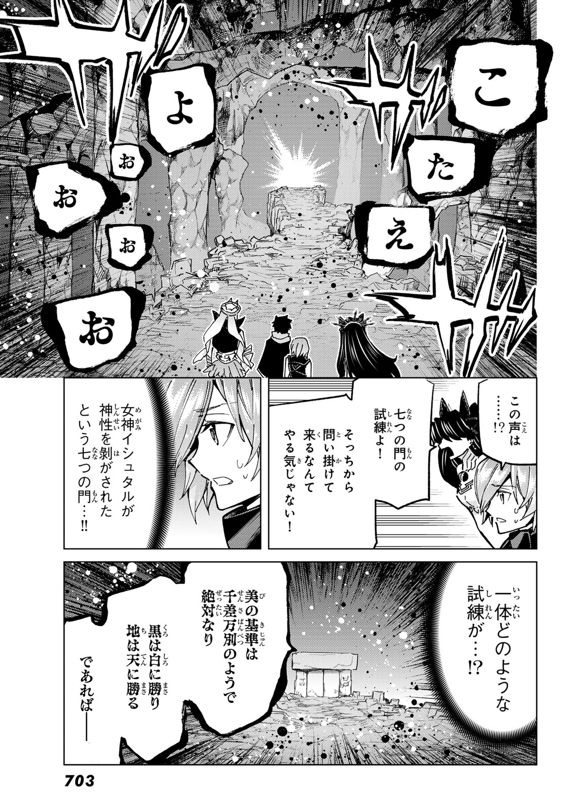 FATE/GRAND ORDER -TURAS RÉALTA - raw - Chapter 78 - https://jpdd.ccdd.to/JPDD/50221405/radgzjof342.jpg