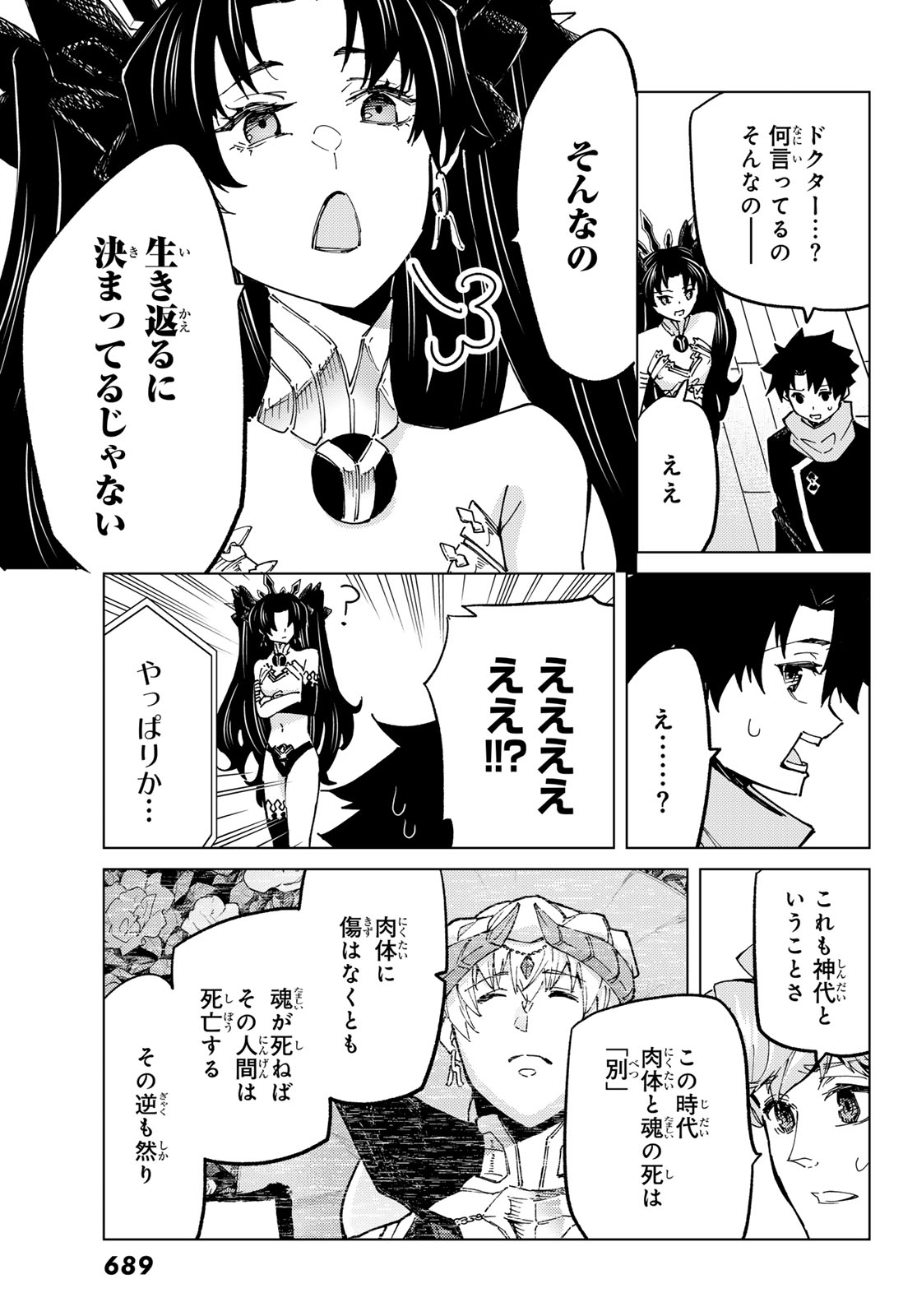 FATE/GRAND ORDER -TURAS RÉALTA - raw - Chapter 78 - https://jpdd.ccdd.to/JPDD/50221405/rubvdbmk2r0.jpg