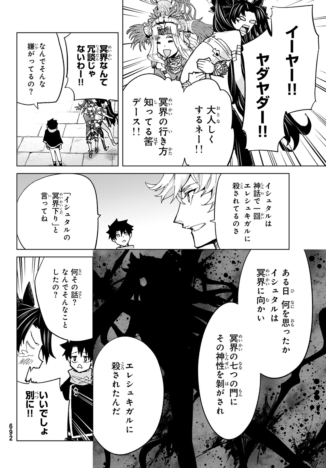 FATE/GRAND ORDER -TURAS RÉALTA - raw - Chapter 78 - https://jpdd.ccdd.to/JPDD/50221405/sdcj04isu1z.jpg