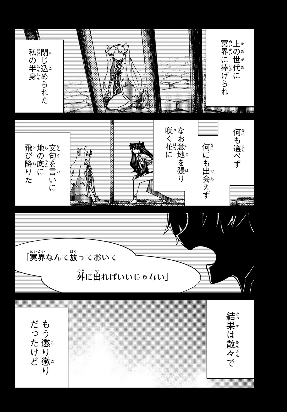 FATE/GRAND ORDER -TURAS RÉALTA - raw - Chapter 79 - https://jpdd.ccdd.to/JPDD/50221405/sryppgdo4nm.jpg