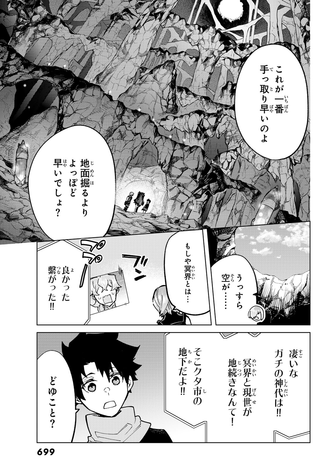 FATE/GRAND ORDER -TURAS RÉALTA - raw - Chapter 78 - https://jpdd.ccdd.to/JPDD/50221405/u304mc00plz.jpg