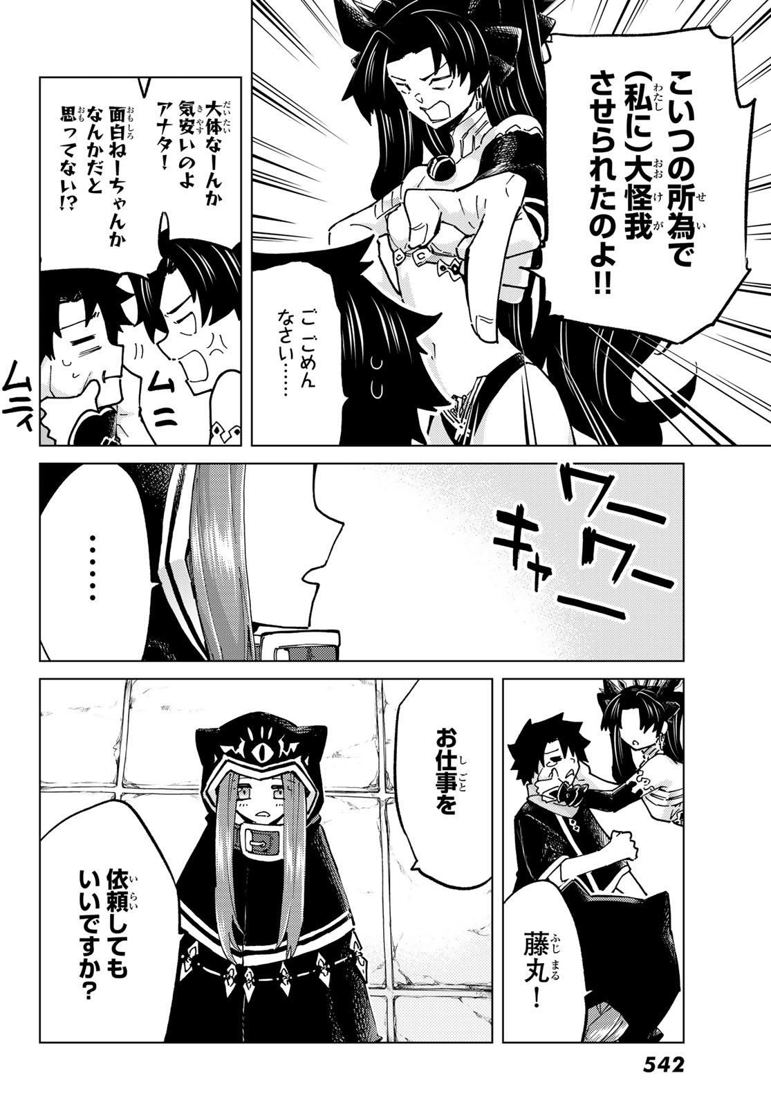 FATE/GRAND ORDER -TURAS RÉALTA - raw - Chapter 77 - https://jpdd.ccdd.to/JPDD/50221405/upohhhbwnsn.jpg