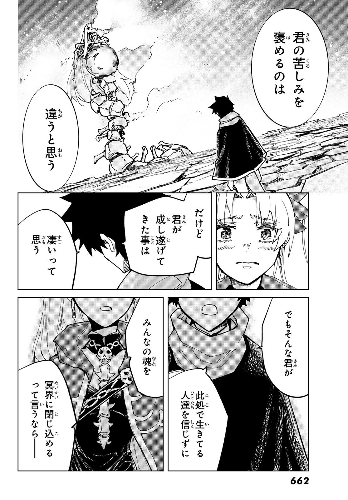 FATE/GRAND ORDER -TURAS RÉALTA - raw - Chapter 79 - https://jpdd.ccdd.to/JPDD/50221405/v1ig2fns0yy.jpg