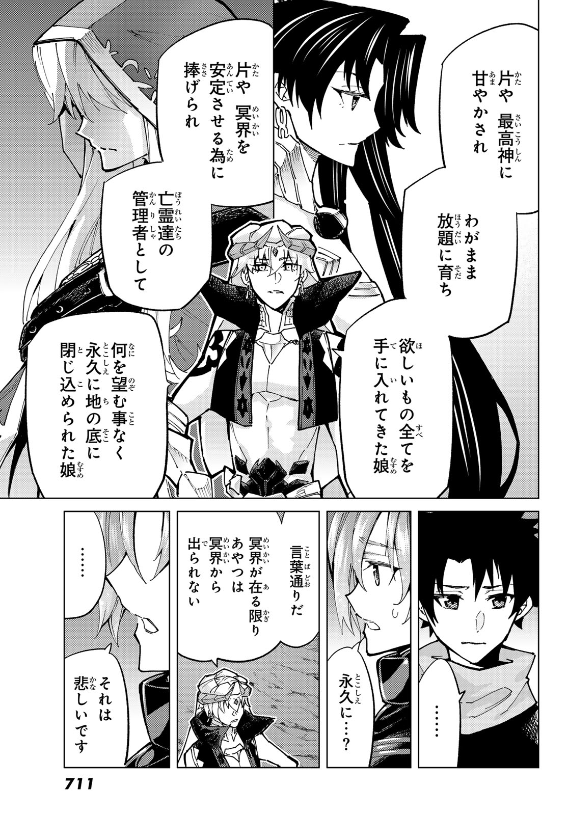 FATE/GRAND ORDER -TURAS RÉALTA - raw - Chapter 78 - https://jpdd.ccdd.to/JPDD/50221405/vvod1lsb35o.jpg