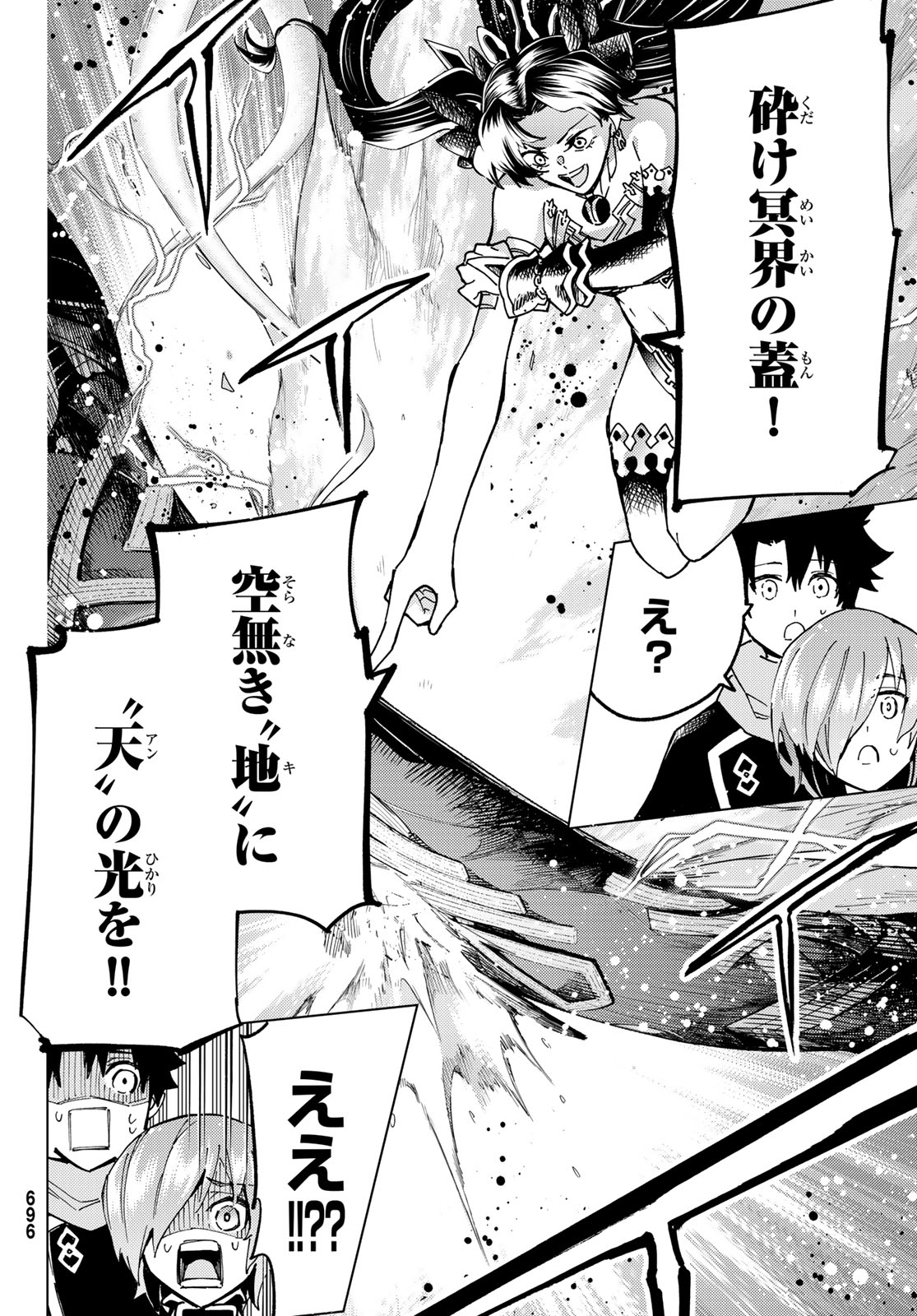 FATE/GRAND ORDER -TURAS RÉALTA - raw - Chapter 78 - https://jpdd.ccdd.to/JPDD/50221405/w2qumqimc0s.jpg