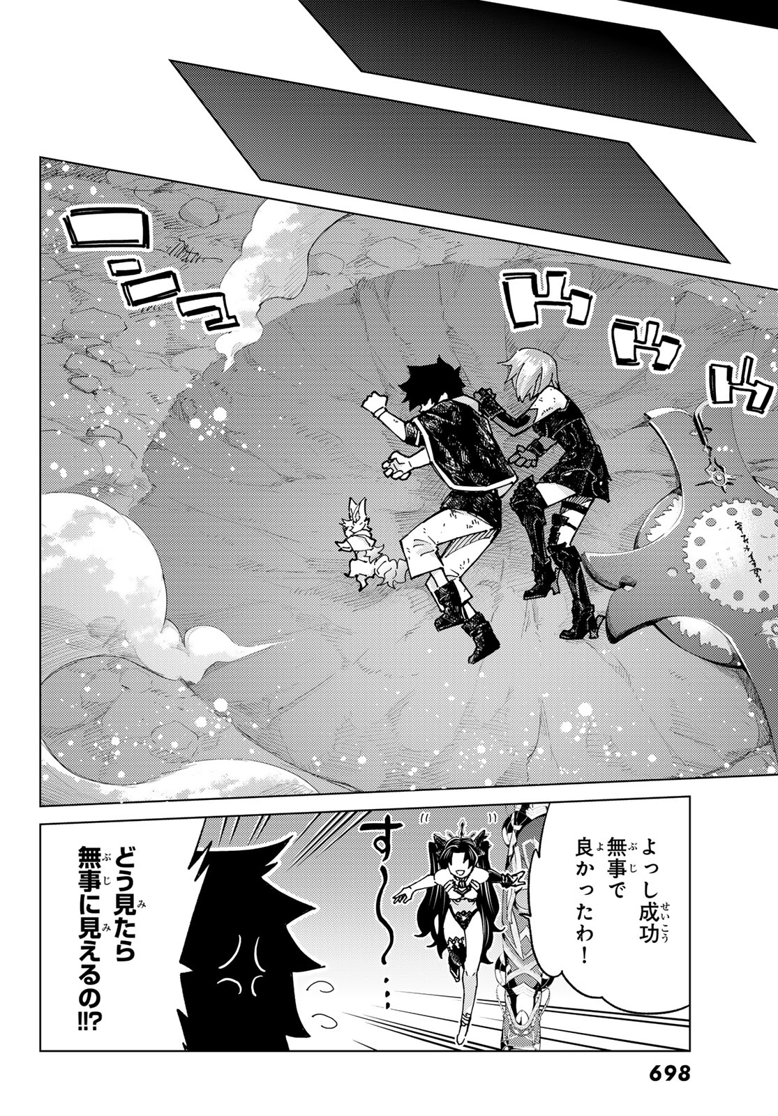 FATE/GRAND ORDER -TURAS RÉALTA - raw - Chapter 78 - https://jpdd.ccdd.to/JPDD/50221405/xhneh2fdiqo.jpg