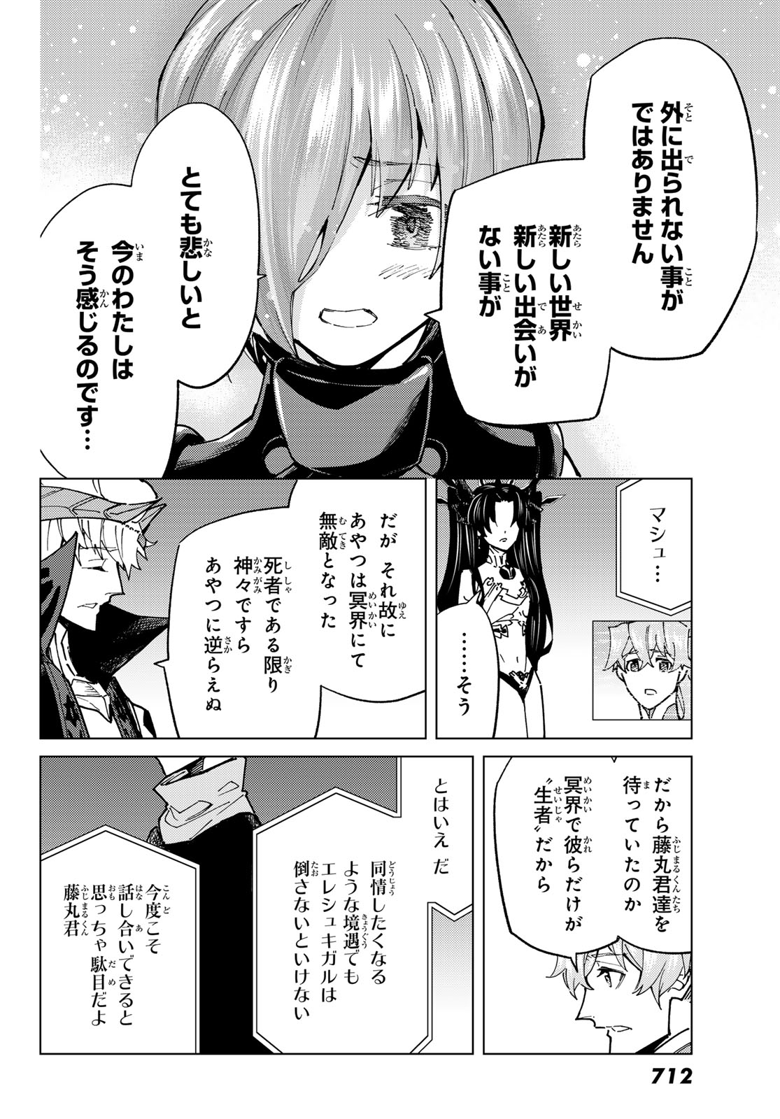 FATE/GRAND ORDER -TURAS RÉALTA - raw - Chapter 78 - https://jpdd.ccdd.to/JPDD/50221405/xm1srzu1xvc.jpg