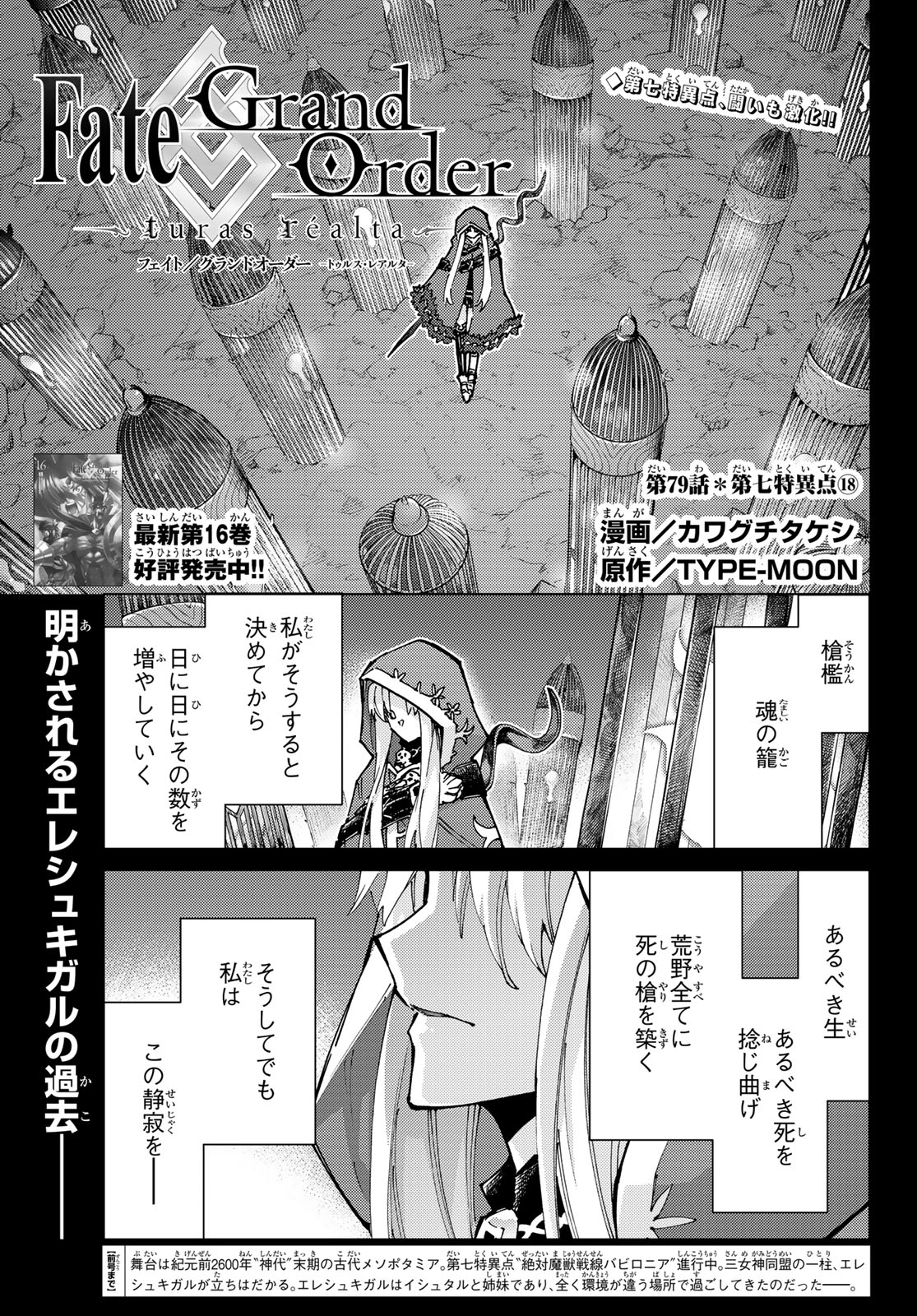 FATE/GRAND ORDER -TURAS RÉALTA - raw - Chapter 79 - https://jpdd.ccdd.to/JPDD/50221405/xyi0cm5gl3y.jpg