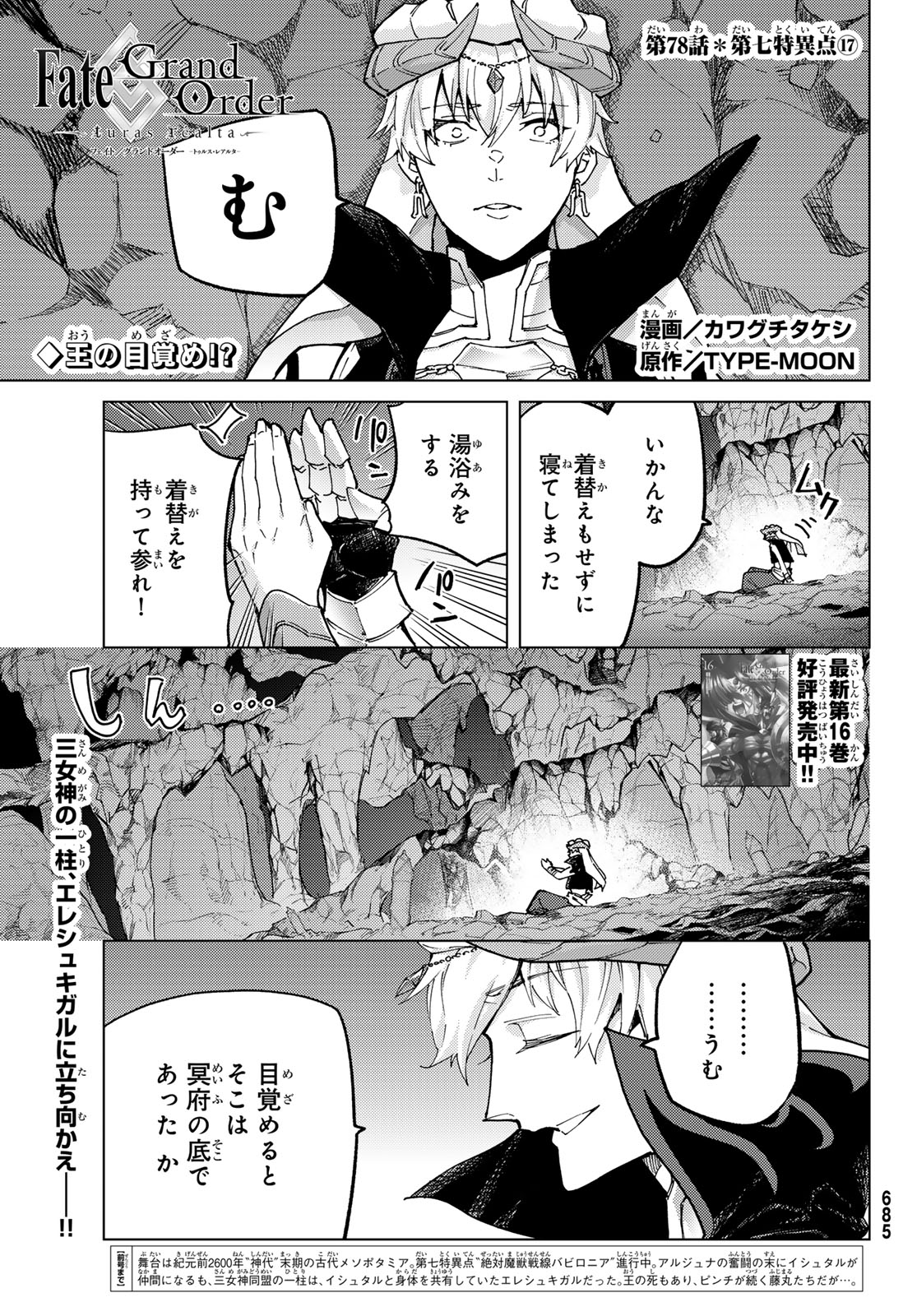 FATE/GRAND ORDER -TURAS RÉALTA - raw - Chapter 78 - https://jpdd.ccdd.to/JPDD/50221405/ydcrcss0f4q.jpg