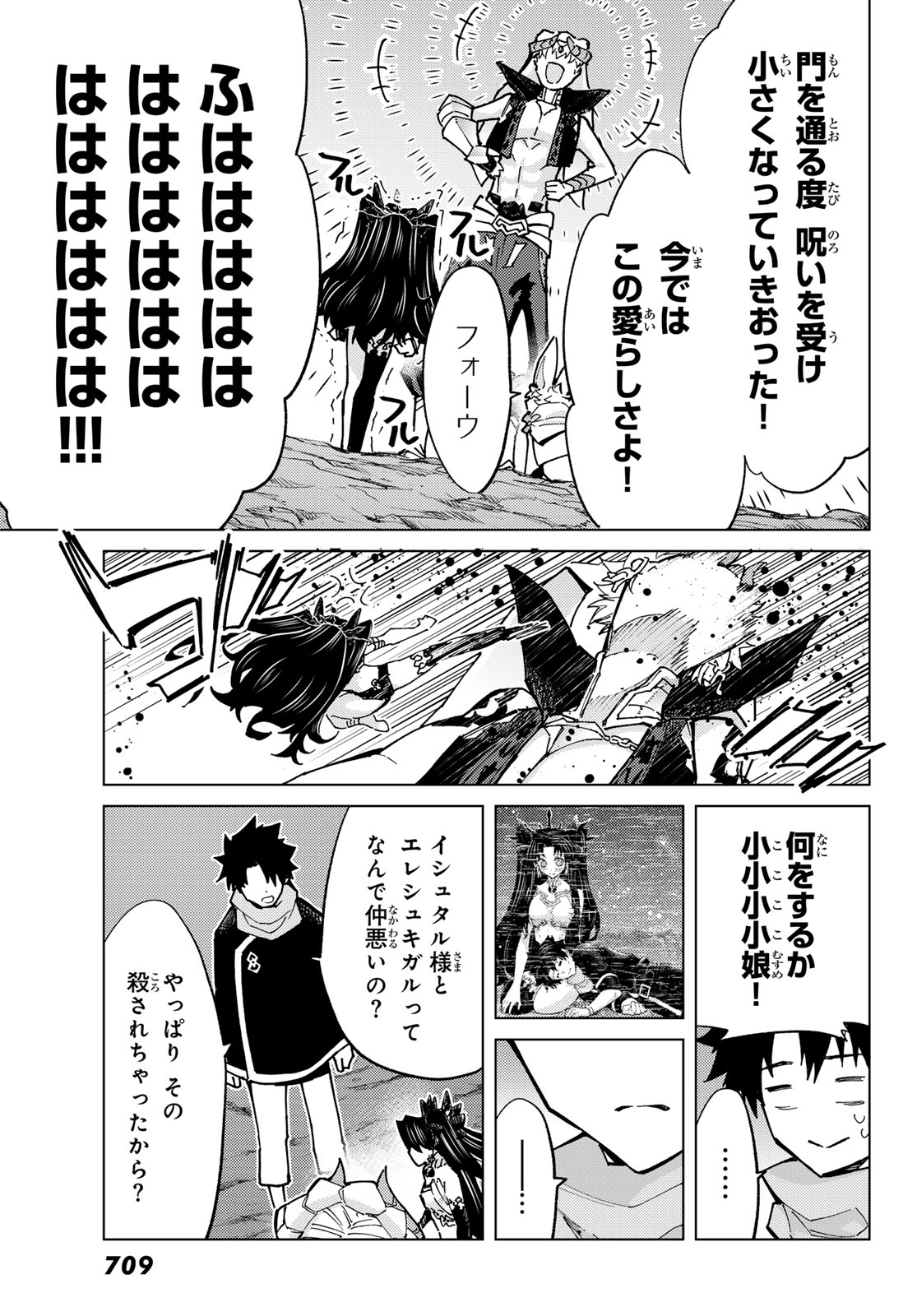 FATE/GRAND ORDER -TURAS RÉALTA - raw - Chapter 78 - https://jpdd.ccdd.to/JPDD/50221405/yu1msp4webl.jpg