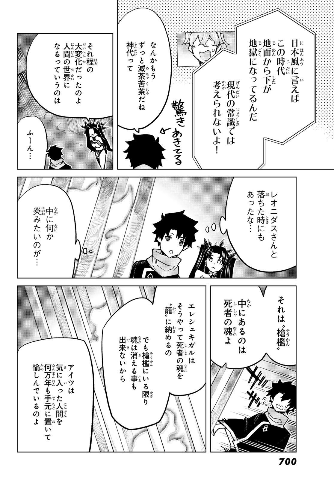 FATE/GRAND ORDER -TURAS RÉALTA - raw - Chapter 78 - https://jpdd.ccdd.to/JPDD/50221405/zaqu5pomefu.jpg
