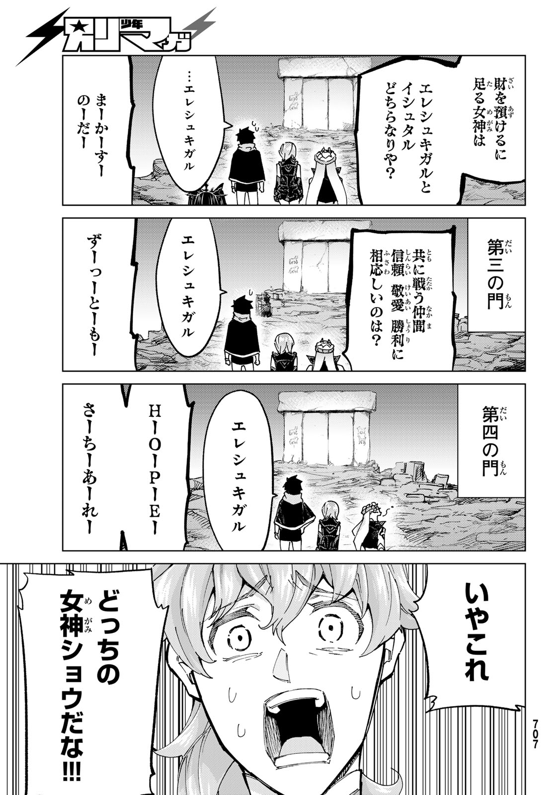 FATE/GRAND ORDER -TURAS RÉALTA - raw - Chapter 78 - https://jpdd.ccdd.to/JPDD/50221405/zlqq5fqkrvn.jpg
