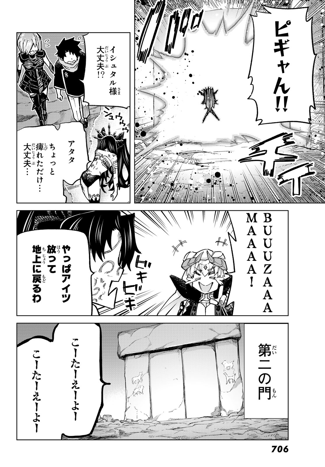 FATE/GRAND ORDER -TURAS RÉALTA - raw - Chapter 78 - https://jpdd.ccdd.to/JPDD/50221405/zxtjfbv2w4i.jpg
