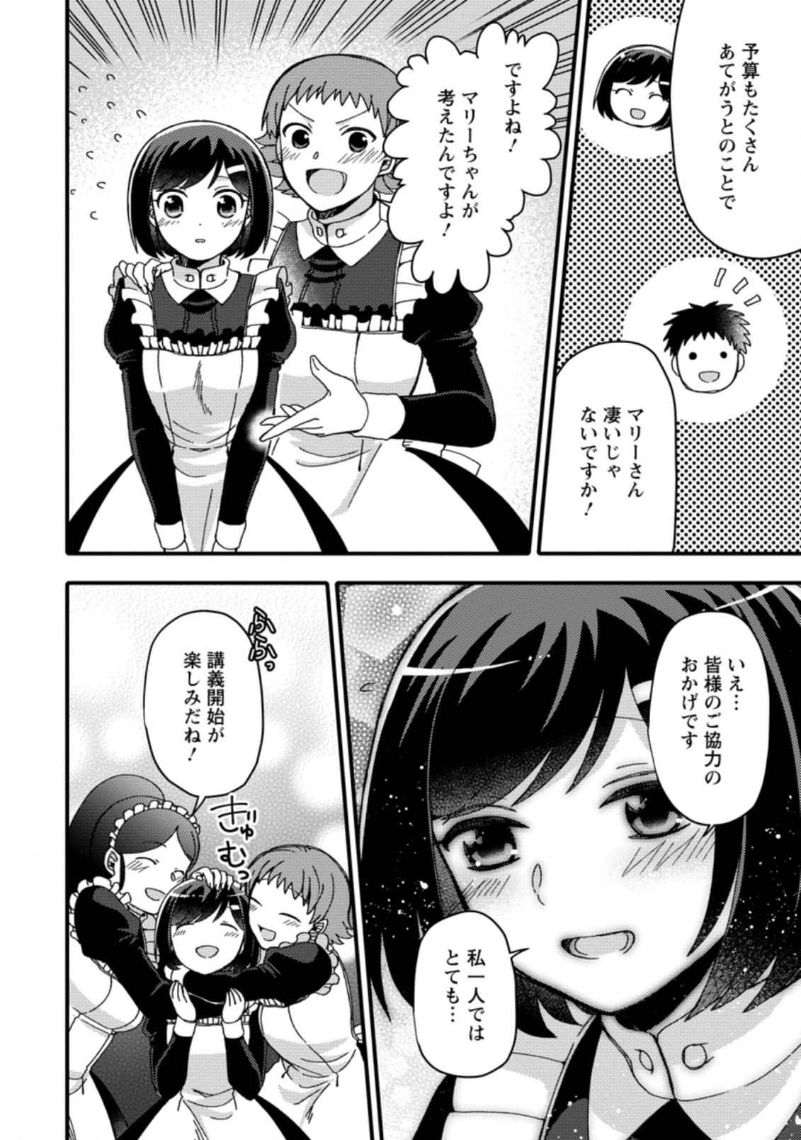 TAKARAKUJI DE 40-OKU ATATTA N DAKEDO ISEKAI NI IJUU SURU ~MARI NO ISUTERIA SHOUGYOU KAIHATSU-KI~ - raw - Chapter 17.3 - https://jpdd.ccdd.to/JPDD/50231405/1ewsoo5an5k.jpg