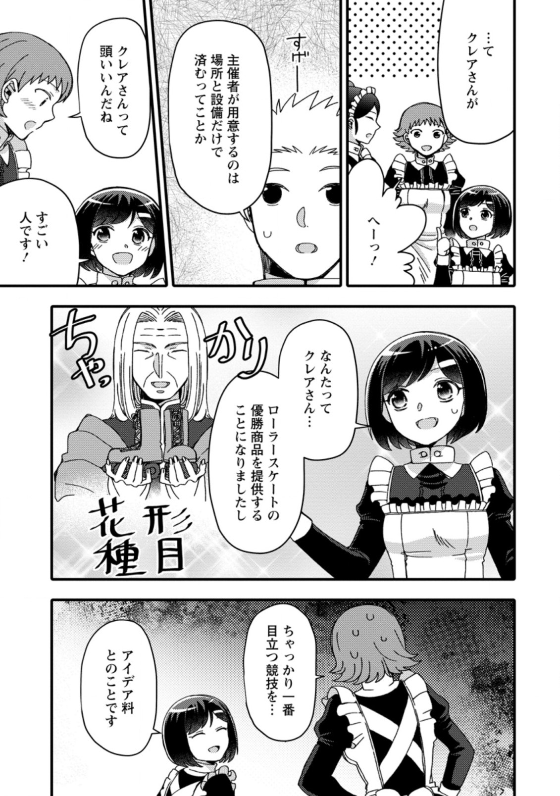 TAKARAKUJI DE 40-OKU ATATTA N DAKEDO ISEKAI NI IJUU SURU ~MARI NO ISUTERIA SHOUGYOU KAIHATSU-KI~ - raw - Chapter 19.2 - https://jpdd.ccdd.to/JPDD/50231405/1sb4veb24eq.jpg