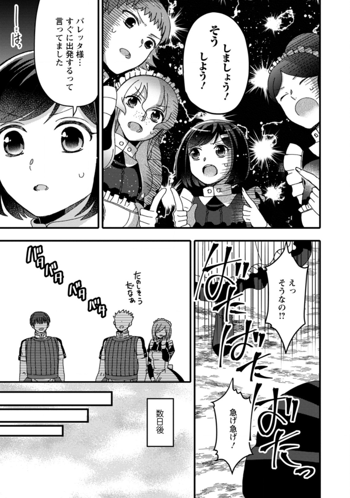 TAKARAKUJI DE 40-OKU ATATTA N DAKEDO ISEKAI NI IJUU SURU ~MARI NO ISUTERIA SHOUGYOU KAIHATSU-KI~ - raw - Chapter 17.2 - https://jpdd.ccdd.to/JPDD/50231405/1x2jmbzsr0v.jpg