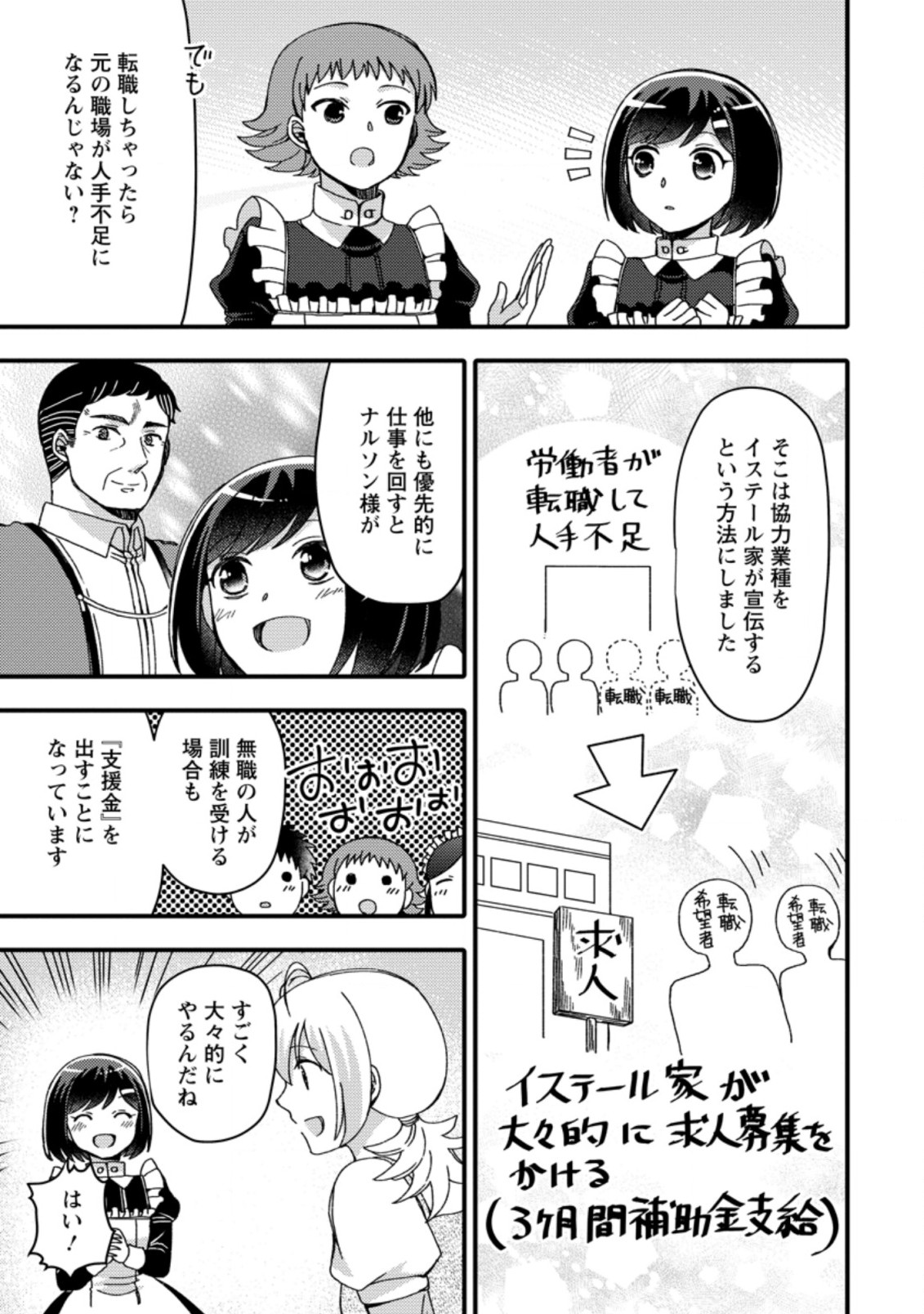 TAKARAKUJI DE 40-OKU ATATTA N DAKEDO ISEKAI NI IJUU SURU ~MARI NO ISUTERIA SHOUGYOU KAIHATSU-KI~ - raw - Chapter 17.3 - https://jpdd.ccdd.to/JPDD/50231405/2ptvhi1d0sd.jpg