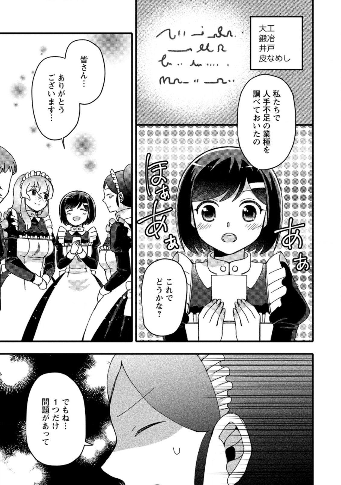 TAKARAKUJI DE 40-OKU ATATTA N DAKEDO ISEKAI NI IJUU SURU ~MARI NO ISUTERIA SHOUGYOU KAIHATSU-KI~ - raw - Chapter 17.2 - https://jpdd.ccdd.to/JPDD/50231405/2w0uorzto5c.jpg