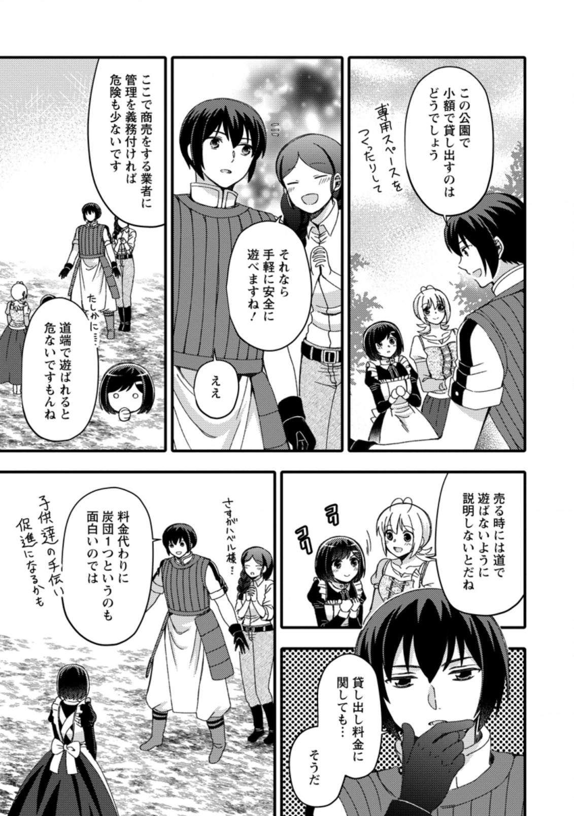 TAKARAKUJI DE 40-OKU ATATTA N DAKEDO ISEKAI NI IJUU SURU ~MARI NO ISUTERIA SHOUGYOU KAIHATSU-KI~ - raw - Chapter 15.3 - https://jpdd.ccdd.to/JPDD/50231405/2wfhja4l2id.jpg