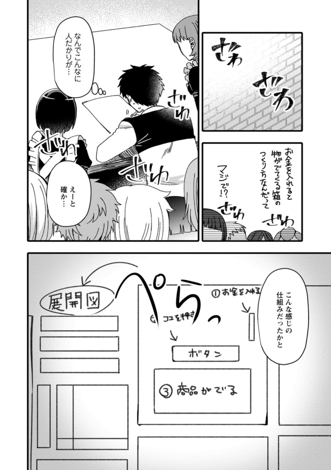 TAKARAKUJI DE 40-OKU ATATTA N DAKEDO ISEKAI NI IJUU SURU ~MARI NO ISUTERIA SHOUGYOU KAIHATSU-KI~ - raw - Chapter 18.1 - https://jpdd.ccdd.to/JPDD/50231405/32jl45lajxe.jpg