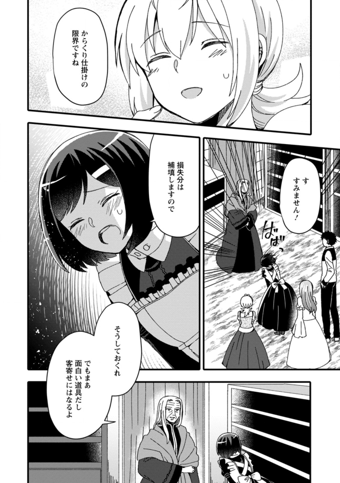 TAKARAKUJI DE 40-OKU ATATTA N DAKEDO ISEKAI NI IJUU SURU ~MARI NO ISUTERIA SHOUGYOU KAIHATSU-KI~ - raw - Chapter 18.2 - https://jpdd.ccdd.to/JPDD/50231405/4e5y2xpnwej.jpg