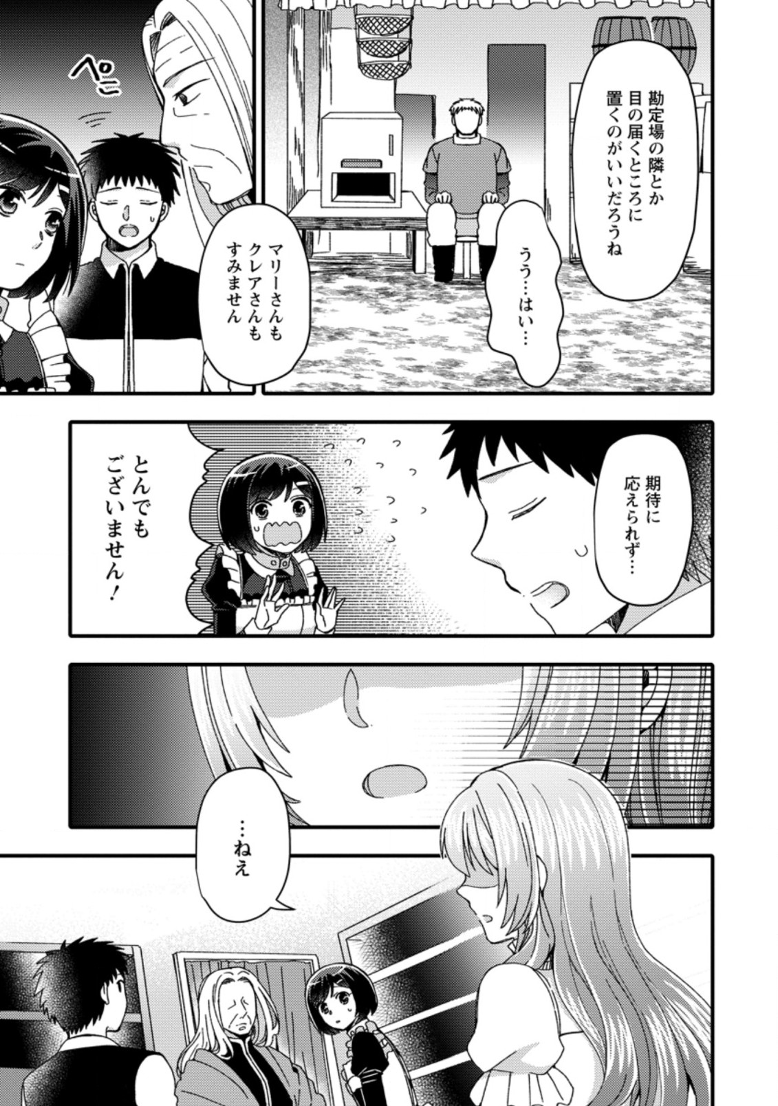 TAKARAKUJI DE 40-OKU ATATTA N DAKEDO ISEKAI NI IJUU SURU ~MARI NO ISUTERIA SHOUGYOU KAIHATSU-KI~ - raw - Chapter 18.2 - https://jpdd.ccdd.to/JPDD/50231405/4p0u03uf4az.jpg