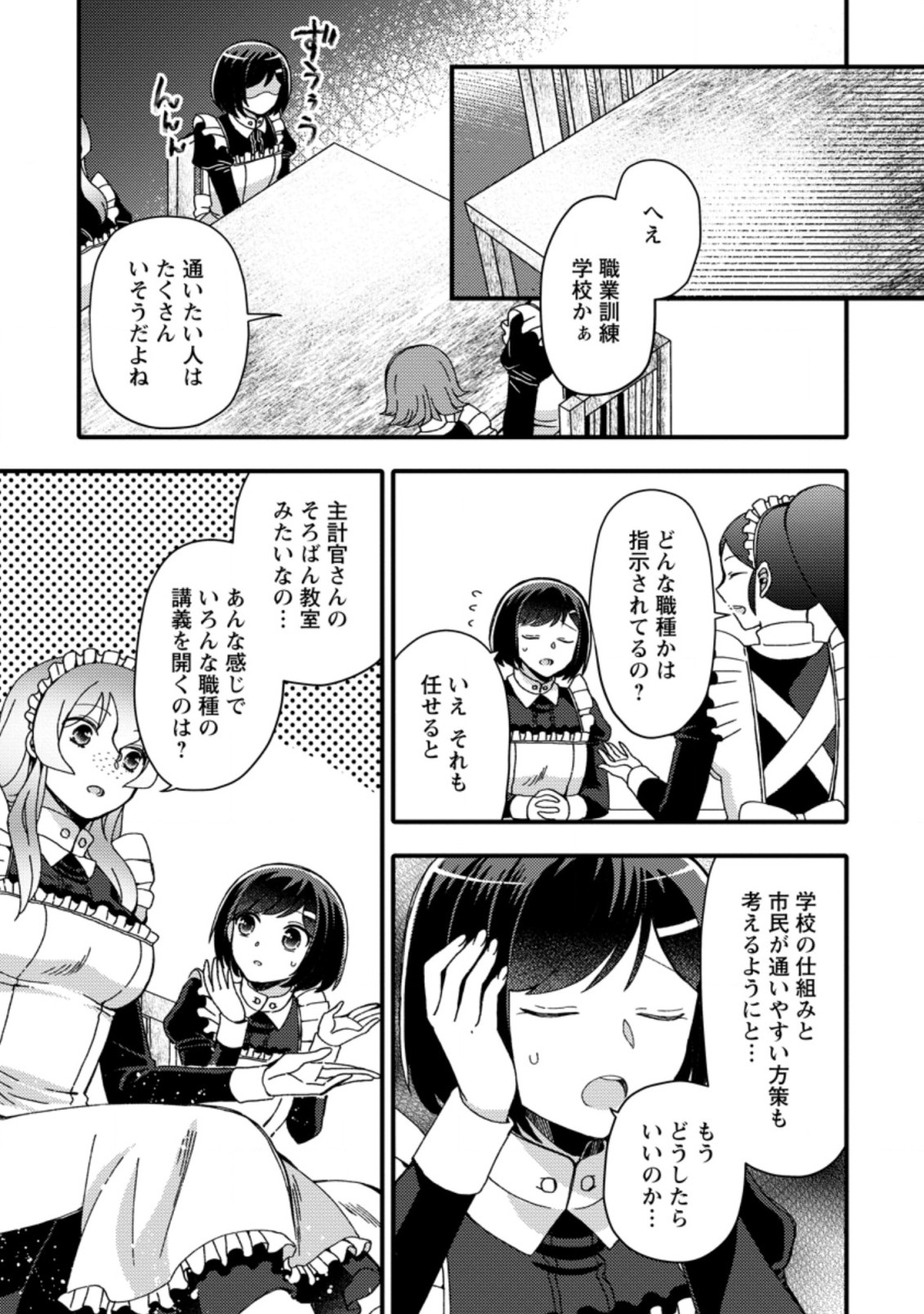 TAKARAKUJI DE 40-OKU ATATTA N DAKEDO ISEKAI NI IJUU SURU ~MARI NO ISUTERIA SHOUGYOU KAIHATSU-KI~ - raw - Chapter 16.2 - https://jpdd.ccdd.to/JPDD/50231405/4q4sodldoai.jpg