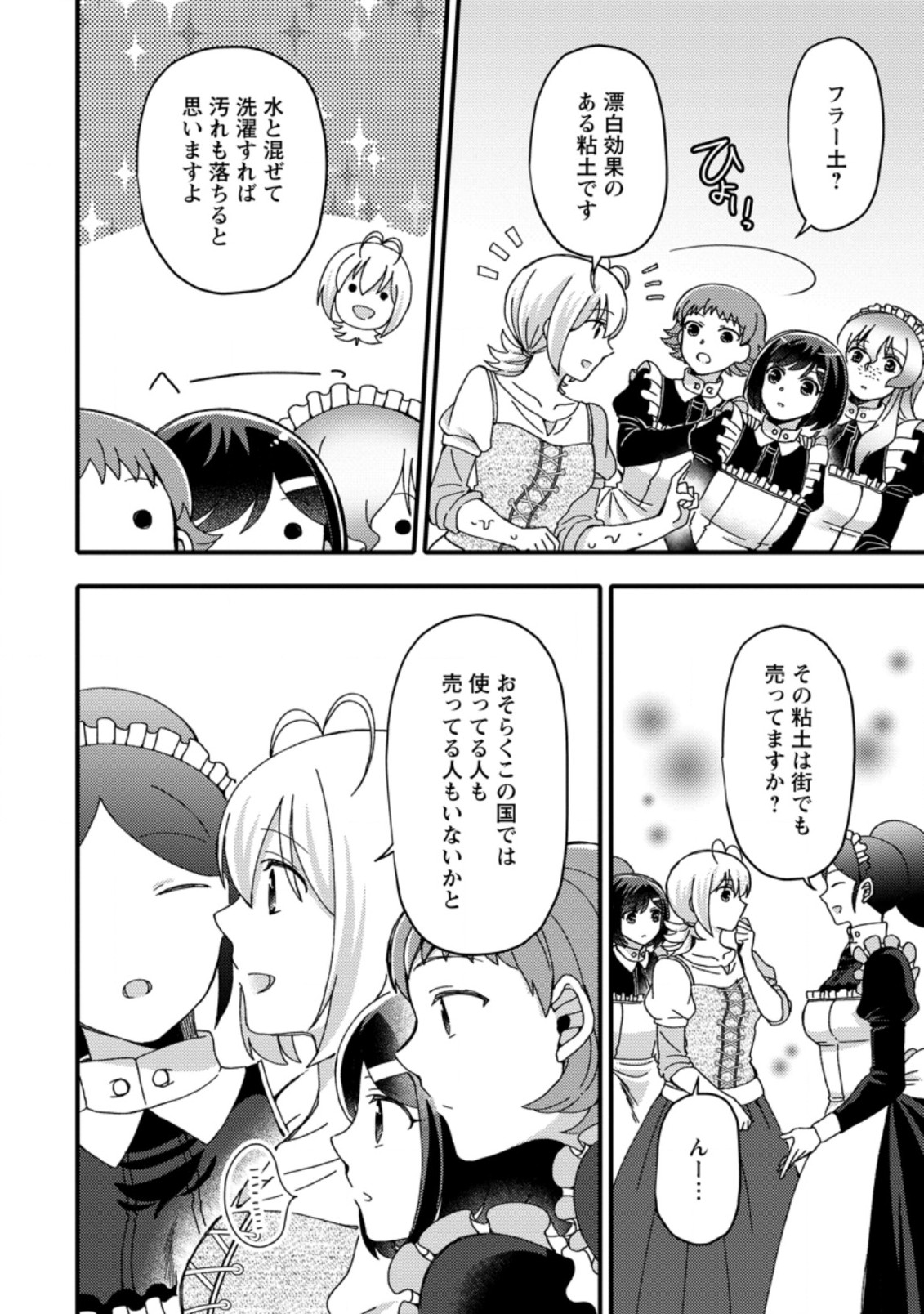 TAKARAKUJI DE 40-OKU ATATTA N DAKEDO ISEKAI NI IJUU SURU ~MARI NO ISUTERIA SHOUGYOU KAIHATSU-KI~ - raw - Chapter 17.1 - https://jpdd.ccdd.to/JPDD/50231405/4vwruluxnup.jpg