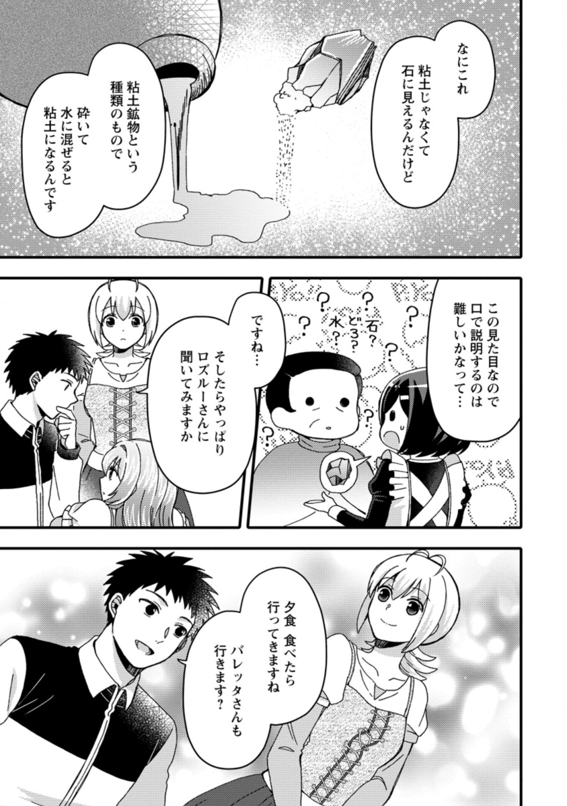 TAKARAKUJI DE 40-OKU ATATTA N DAKEDO ISEKAI NI IJUU SURU ~MARI NO ISUTERIA SHOUGYOU KAIHATSU-KI~ - raw - Chapter 17.1 - https://jpdd.ccdd.to/JPDD/50231405/5cgqoau2zdx.jpg
