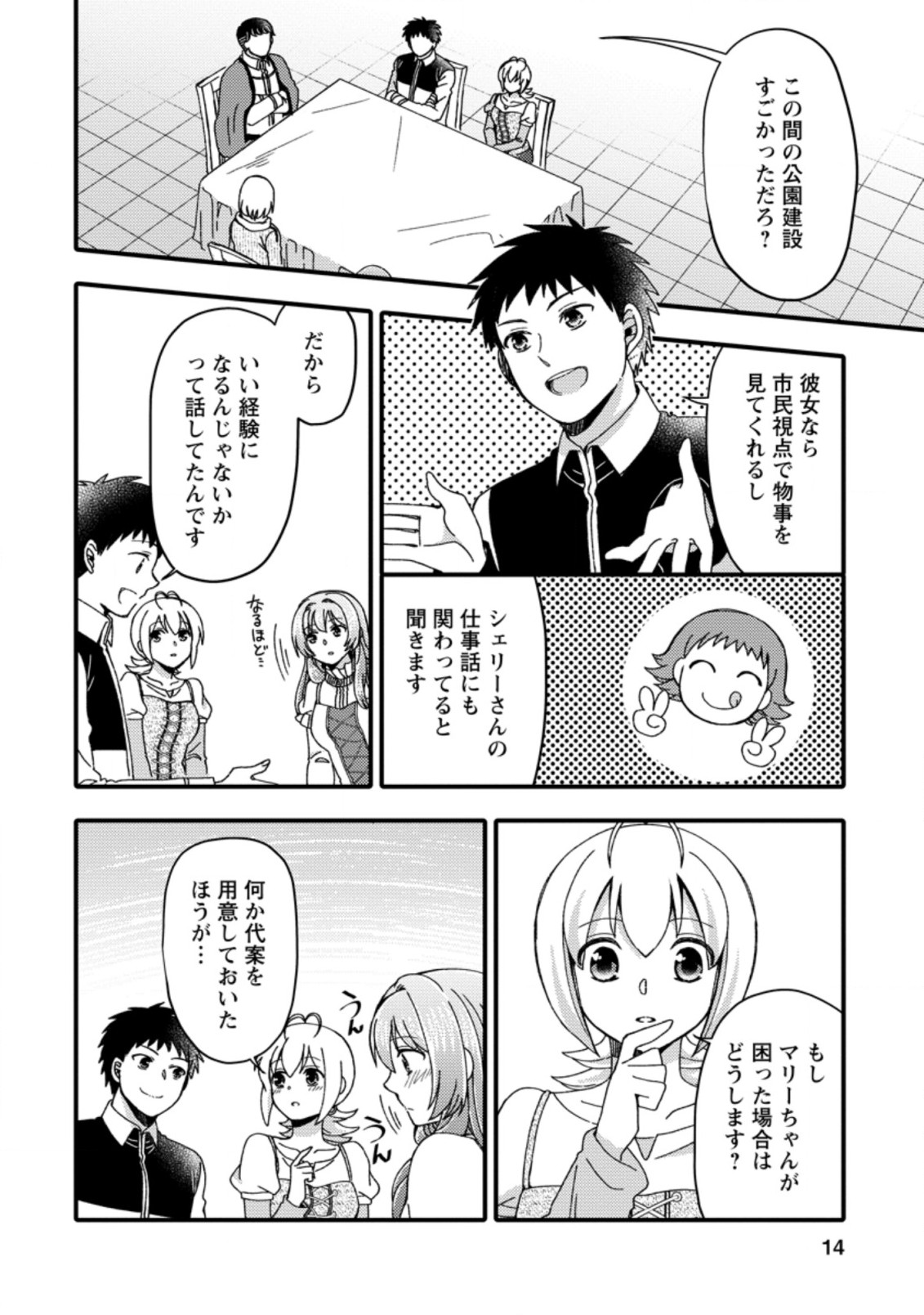 TAKARAKUJI DE 40-OKU ATATTA N DAKEDO ISEKAI NI IJUU SURU ~MARI NO ISUTERIA SHOUGYOU KAIHATSU-KI~ - raw - Chapter 16.2 - https://jpdd.ccdd.to/JPDD/50231405/5djbz0jvx2d.jpg