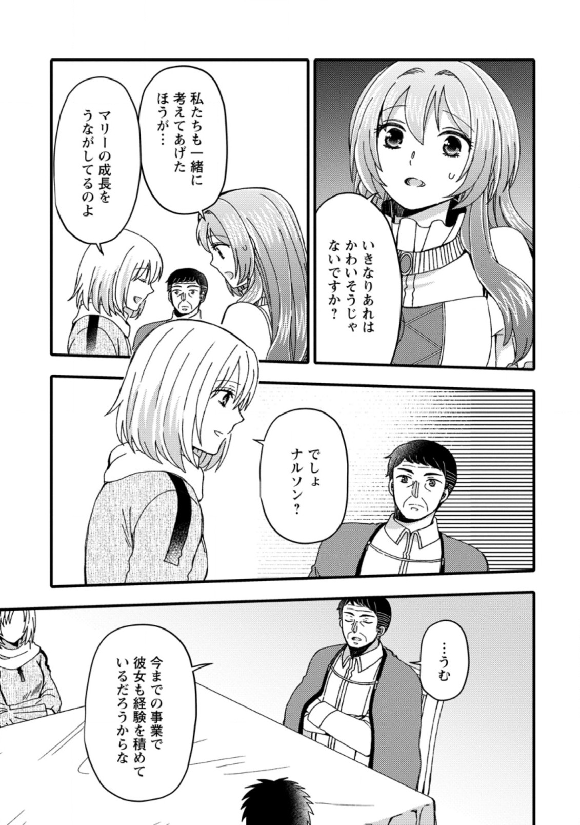 TAKARAKUJI DE 40-OKU ATATTA N DAKEDO ISEKAI NI IJUU SURU ~MARI NO ISUTERIA SHOUGYOU KAIHATSU-KI~ - raw - Chapter 16.2 - https://jpdd.ccdd.to/JPDD/50231405/5kj1qdc0yol.jpg