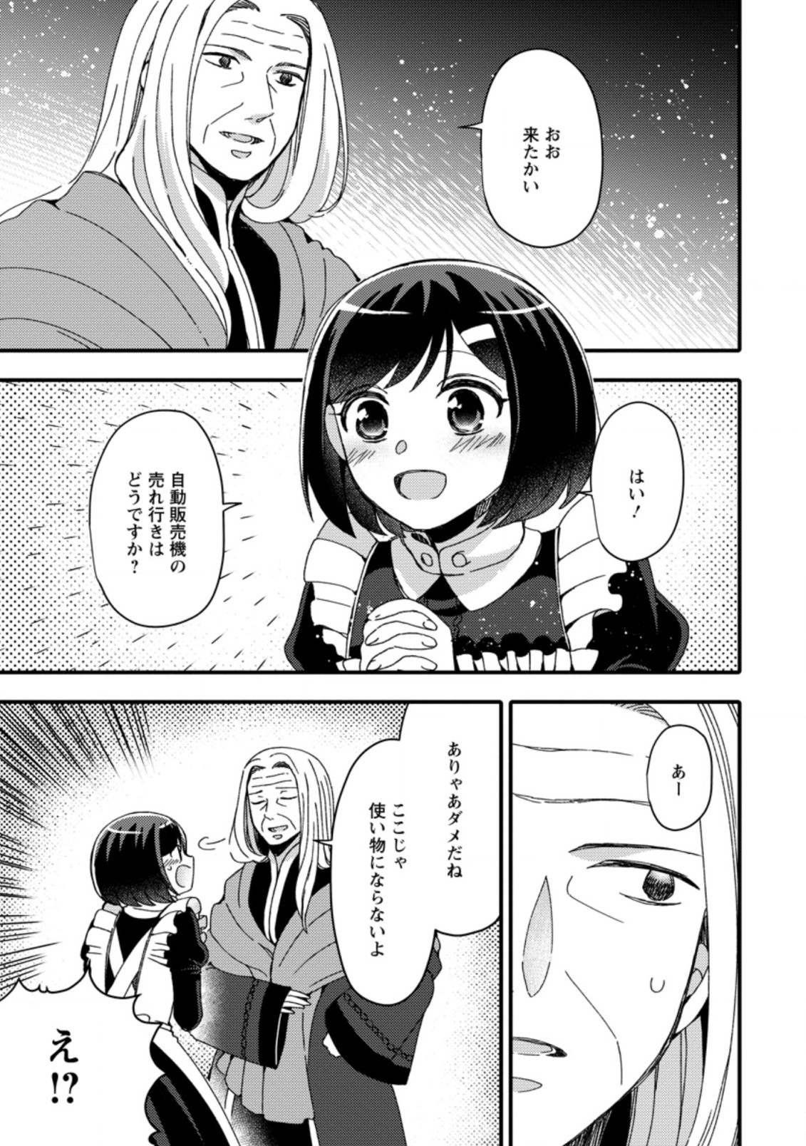TAKARAKUJI DE 40-OKU ATATTA N DAKEDO ISEKAI NI IJUU SURU ~MARI NO ISUTERIA SHOUGYOU KAIHATSU-KI~ - raw - Chapter 18.2 - https://jpdd.ccdd.to/JPDD/50231405/a2335jyq41q.jpg