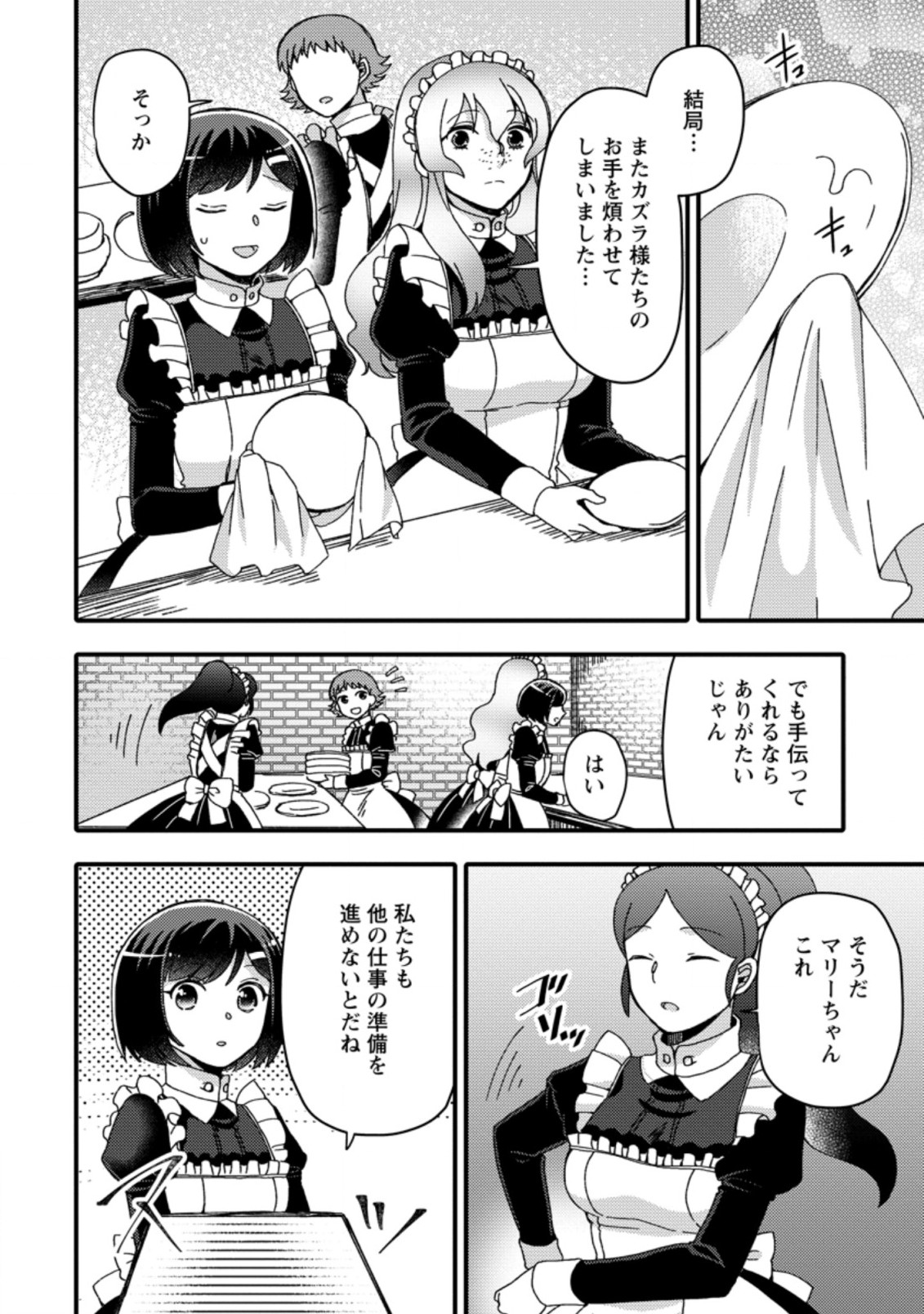 TAKARAKUJI DE 40-OKU ATATTA N DAKEDO ISEKAI NI IJUU SURU ~MARI NO ISUTERIA SHOUGYOU KAIHATSU-KI~ - raw - Chapter 17.1 - https://jpdd.ccdd.to/JPDD/50231405/acw4sdcmfl2.jpg