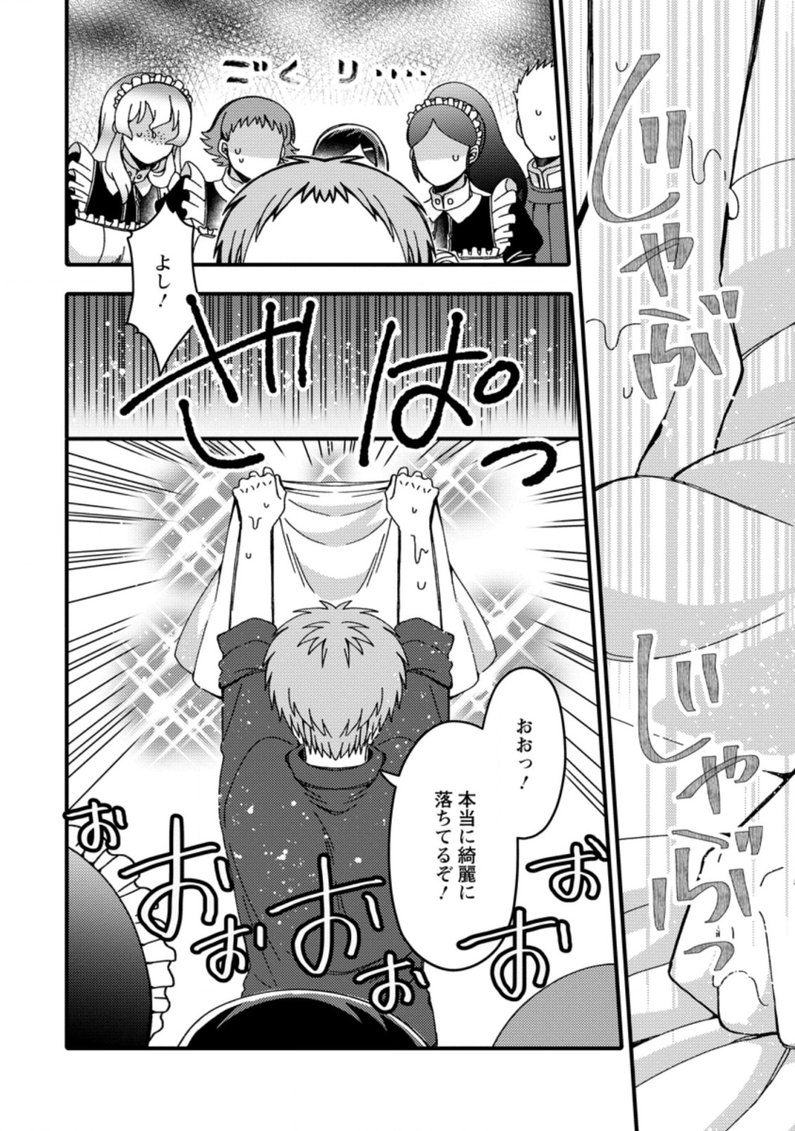 TAKARAKUJI DE 40-OKU ATATTA N DAKEDO ISEKAI NI IJUU SURU ~MARI NO ISUTERIA SHOUGYOU KAIHATSU-KI~ - raw - Chapter 17.3 - https://jpdd.ccdd.to/JPDD/50231405/al3qiqf0vhz.jpg