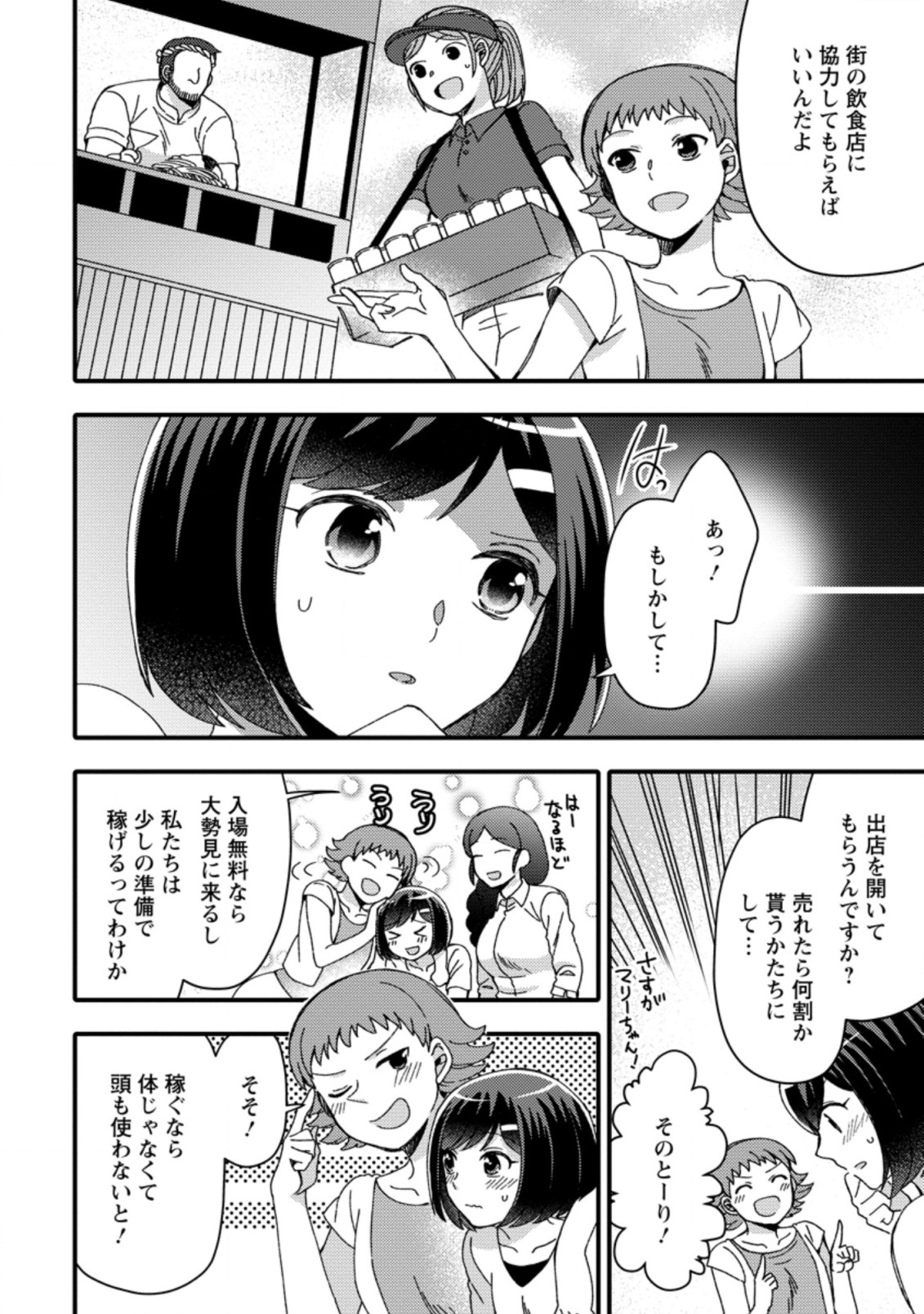 TAKARAKUJI DE 40-OKU ATATTA N DAKEDO ISEKAI NI IJUU SURU ~MARI NO ISUTERIA SHOUGYOU KAIHATSU-KI~ - raw - Chapter 19.1 - https://jpdd.ccdd.to/JPDD/50231405/b1h1fg01bcu.jpg