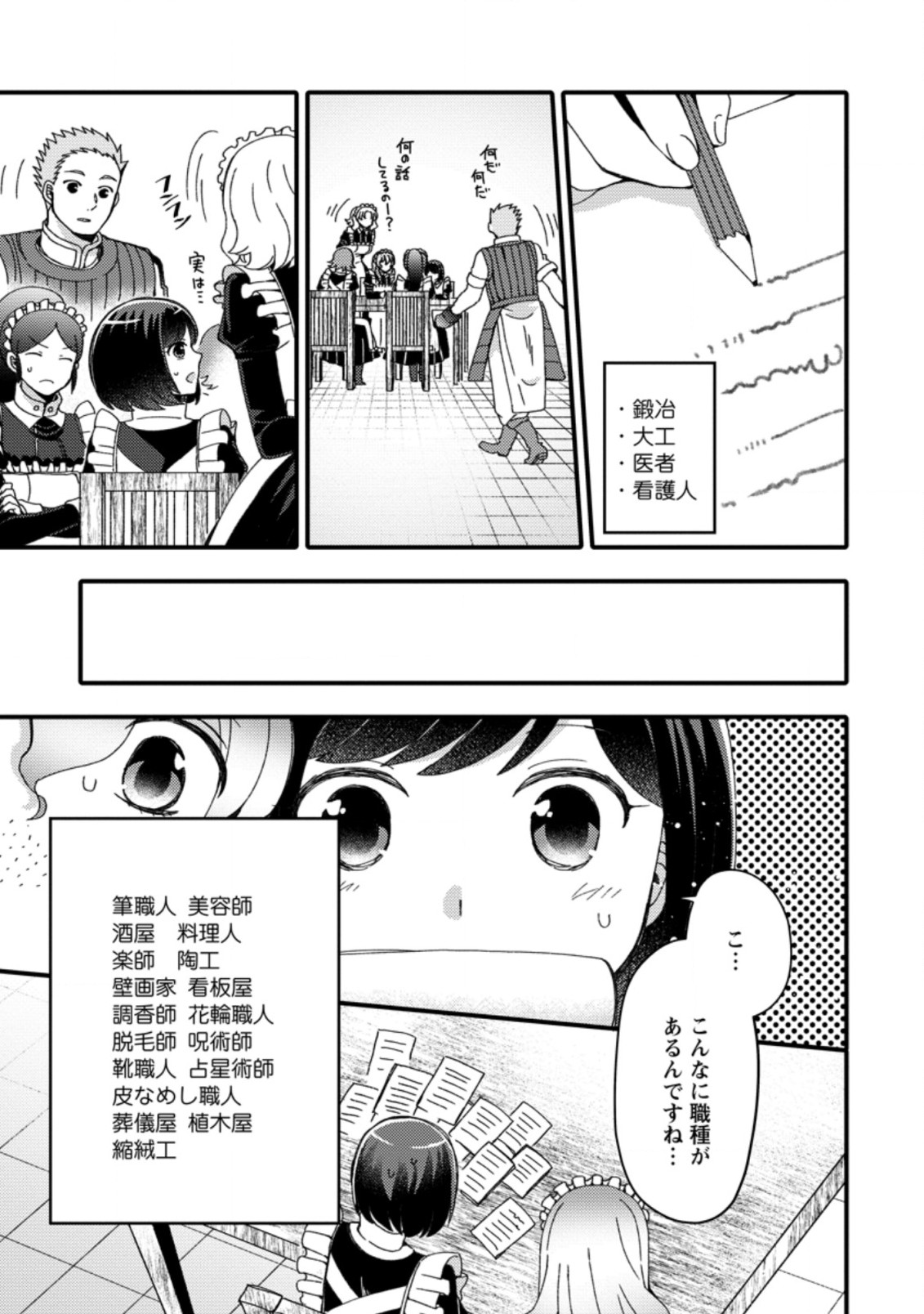 TAKARAKUJI DE 40-OKU ATATTA N DAKEDO ISEKAI NI IJUU SURU ~MARI NO ISUTERIA SHOUGYOU KAIHATSU-KI~ - raw - Chapter 16.2 - https://jpdd.ccdd.to/JPDD/50231405/cq0sqpsuzvh.jpg