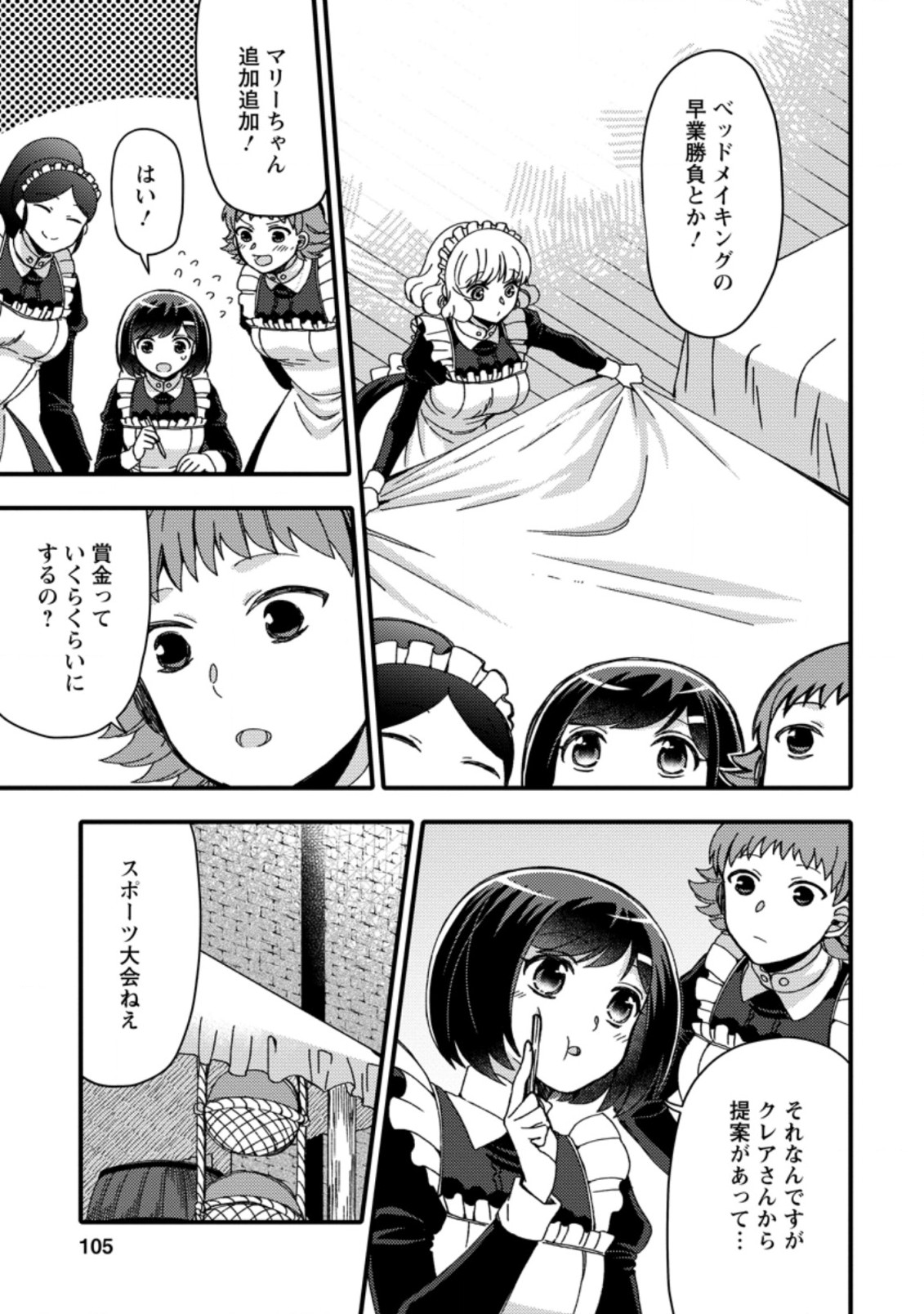 TAKARAKUJI DE 40-OKU ATATTA N DAKEDO ISEKAI NI IJUU SURU ~MARI NO ISUTERIA SHOUGYOU KAIHATSU-KI~ - raw - Chapter 19.2 - https://jpdd.ccdd.to/JPDD/50231405/dectflyxsmn.jpg