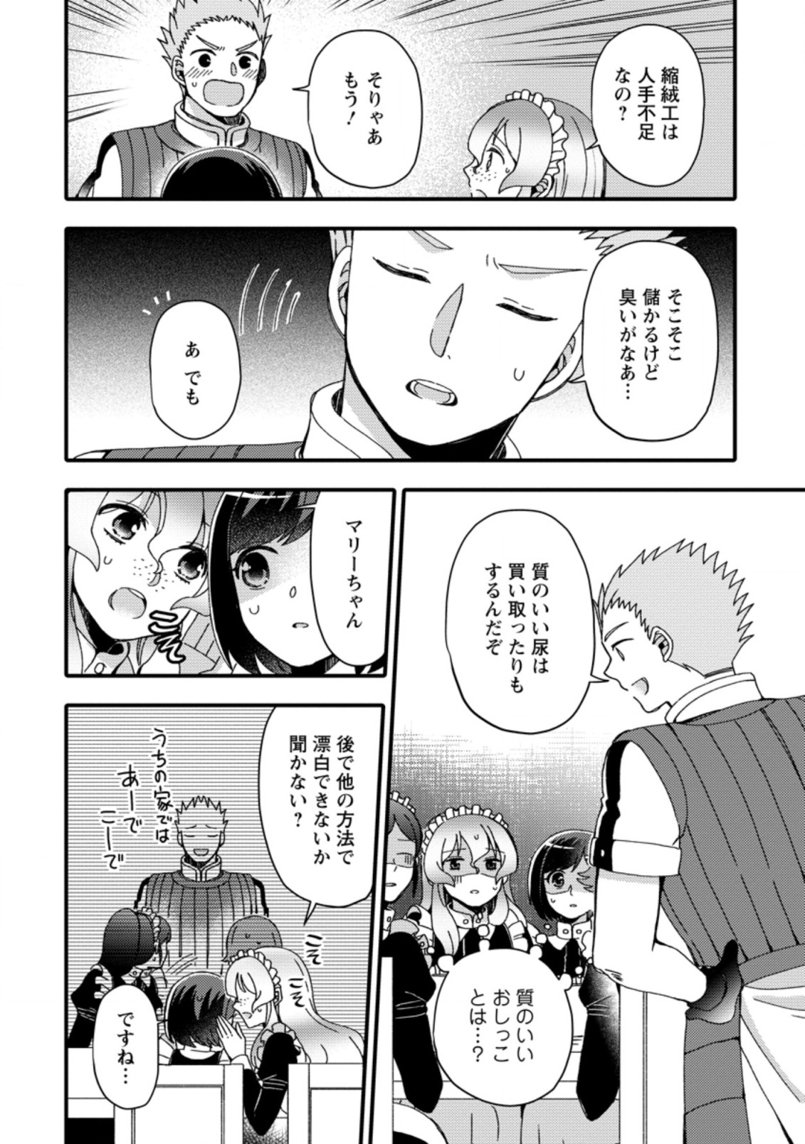 TAKARAKUJI DE 40-OKU ATATTA N DAKEDO ISEKAI NI IJUU SURU ~MARI NO ISUTERIA SHOUGYOU KAIHATSU-KI~ - raw - Chapter 16.2 - https://jpdd.ccdd.to/JPDD/50231405/dezjn52fvno.jpg