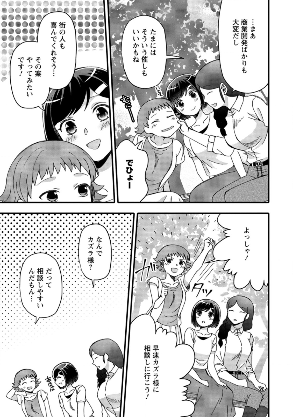 TAKARAKUJI DE 40-OKU ATATTA N DAKEDO ISEKAI NI IJUU SURU ~MARI NO ISUTERIA SHOUGYOU KAIHATSU-KI~ - raw - Chapter 19.1 - https://jpdd.ccdd.to/JPDD/50231405/doo5sr512nj.jpg