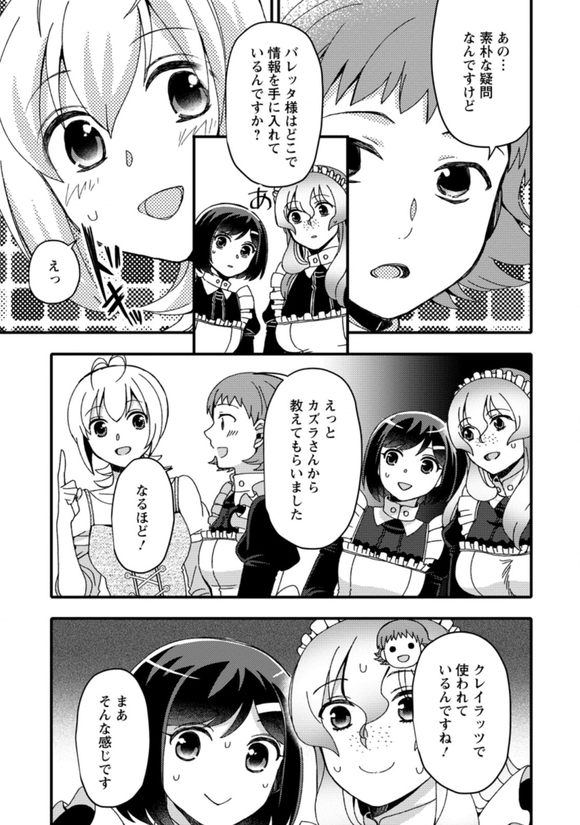 TAKARAKUJI DE 40-OKU ATATTA N DAKEDO ISEKAI NI IJUU SURU ~MARI NO ISUTERIA SHOUGYOU KAIHATSU-KI~ - raw - Chapter 17.1 - https://jpdd.ccdd.to/JPDD/50231405/eczwnkl5hxw.jpg