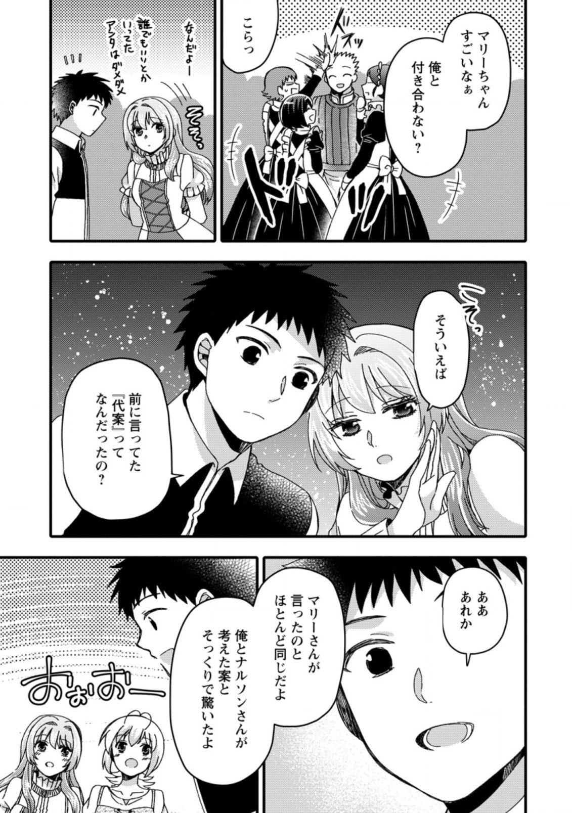 TAKARAKUJI DE 40-OKU ATATTA N DAKEDO ISEKAI NI IJUU SURU ~MARI NO ISUTERIA SHOUGYOU KAIHATSU-KI~ - raw - Chapter 17.3 - https://jpdd.ccdd.to/JPDD/50231405/ejxtcifjihl.jpg