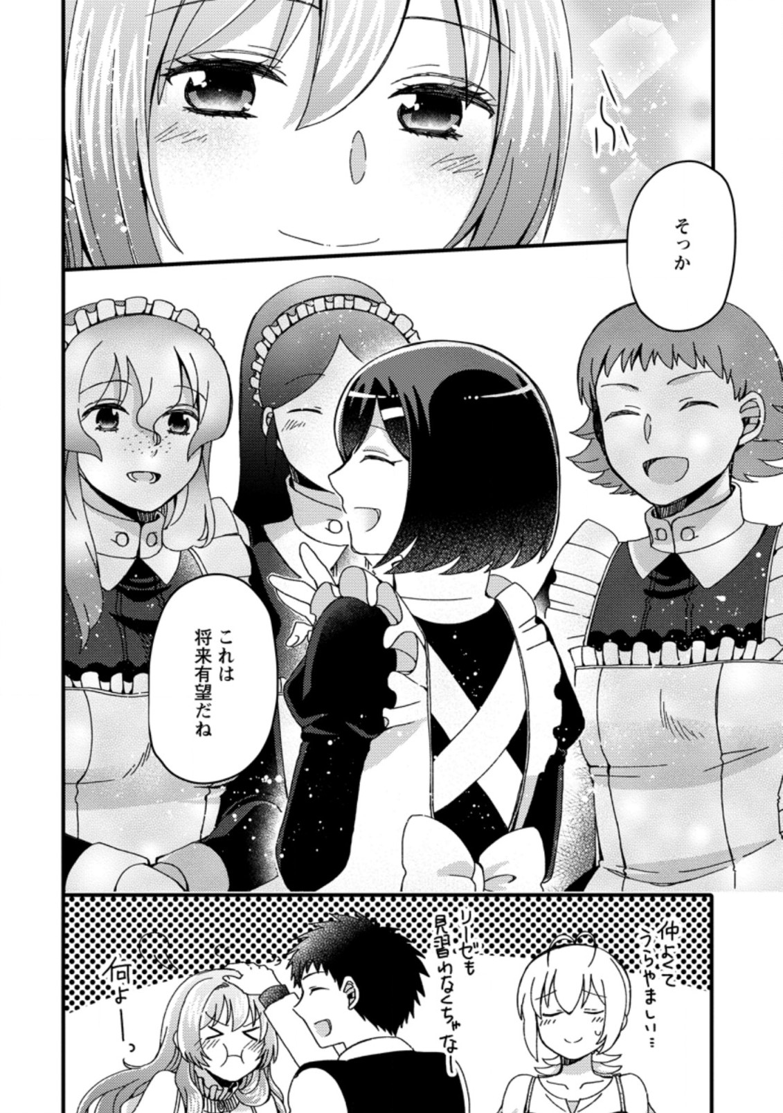 TAKARAKUJI DE 40-OKU ATATTA N DAKEDO ISEKAI NI IJUU SURU ~MARI NO ISUTERIA SHOUGYOU KAIHATSU-KI~ - raw - Chapter 17.3 - https://jpdd.ccdd.to/JPDD/50231405/enttomiruq4.jpg