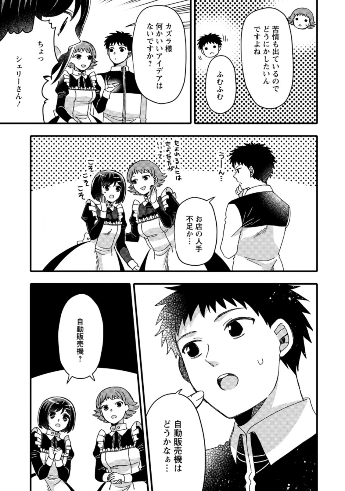 TAKARAKUJI DE 40-OKU ATATTA N DAKEDO ISEKAI NI IJUU SURU ~MARI NO ISUTERIA SHOUGYOU KAIHATSU-KI~ - raw - Chapter 18.1 - https://jpdd.ccdd.to/JPDD/50231405/f2ju4xpdgk1.jpg
