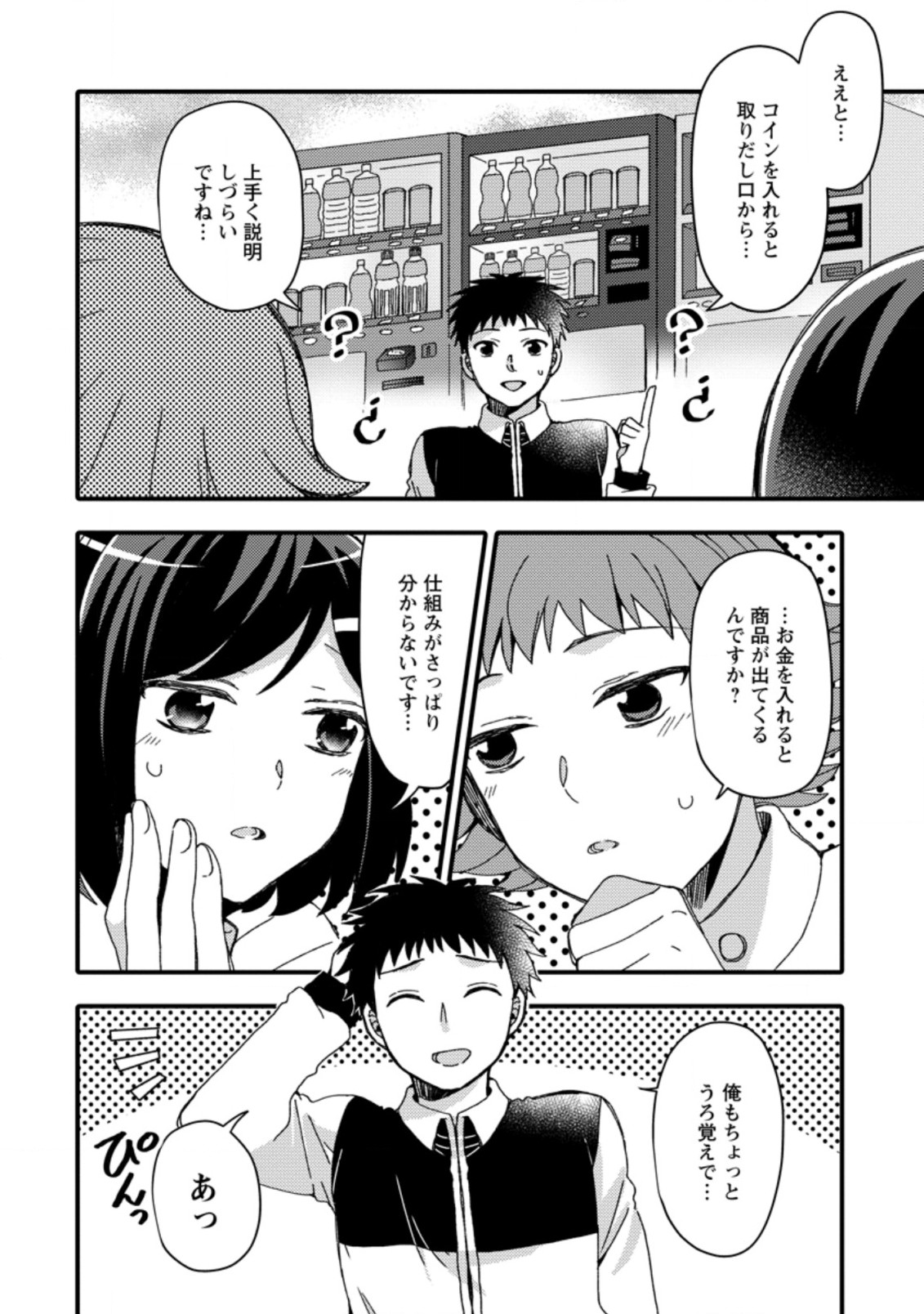 TAKARAKUJI DE 40-OKU ATATTA N DAKEDO ISEKAI NI IJUU SURU ~MARI NO ISUTERIA SHOUGYOU KAIHATSU-KI~ - raw - Chapter 18.1 - https://jpdd.ccdd.to/JPDD/50231405/fa2c5q41aub.jpg