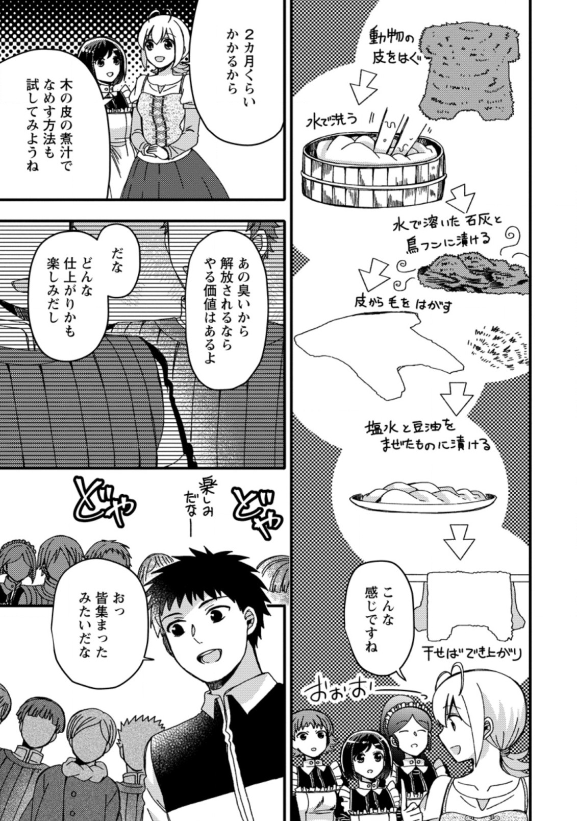 TAKARAKUJI DE 40-OKU ATATTA N DAKEDO ISEKAI NI IJUU SURU ~MARI NO ISUTERIA SHOUGYOU KAIHATSU-KI~ - raw - Chapter 17.2 - https://jpdd.ccdd.to/JPDD/50231405/fhi1tcngaev.jpg