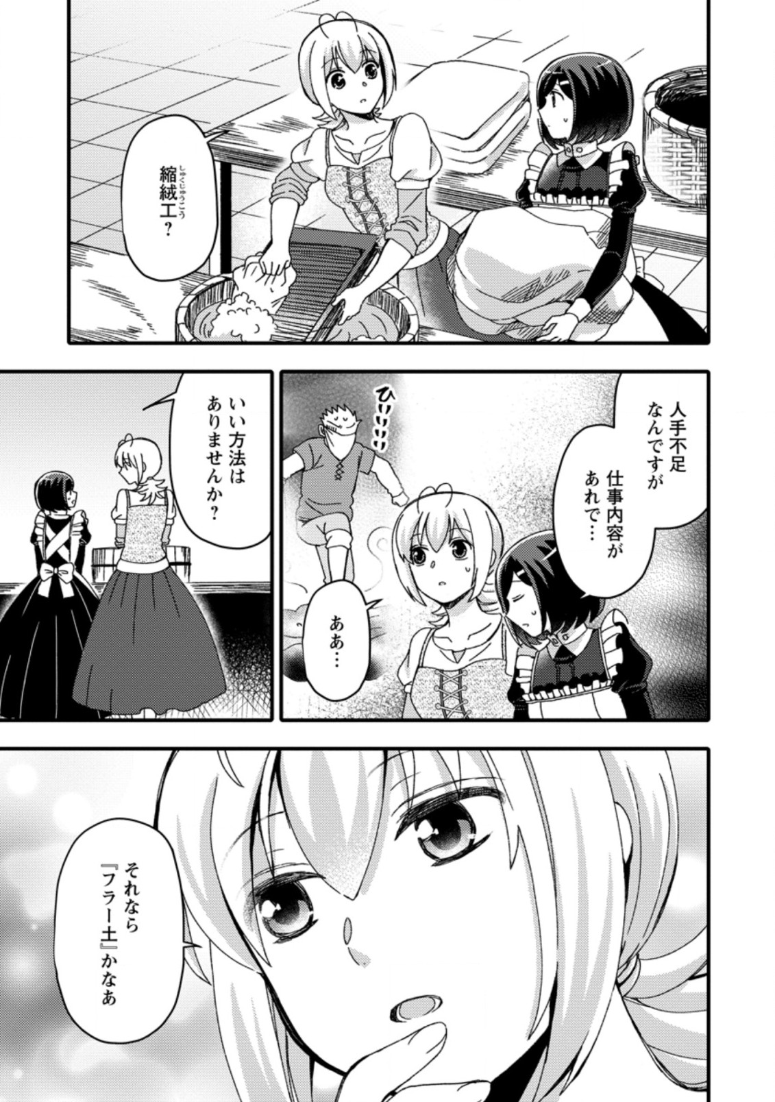 TAKARAKUJI DE 40-OKU ATATTA N DAKEDO ISEKAI NI IJUU SURU ~MARI NO ISUTERIA SHOUGYOU KAIHATSU-KI~ - raw - Chapter 17.1 - https://jpdd.ccdd.to/JPDD/50231405/fpx3c5lst2y.jpg