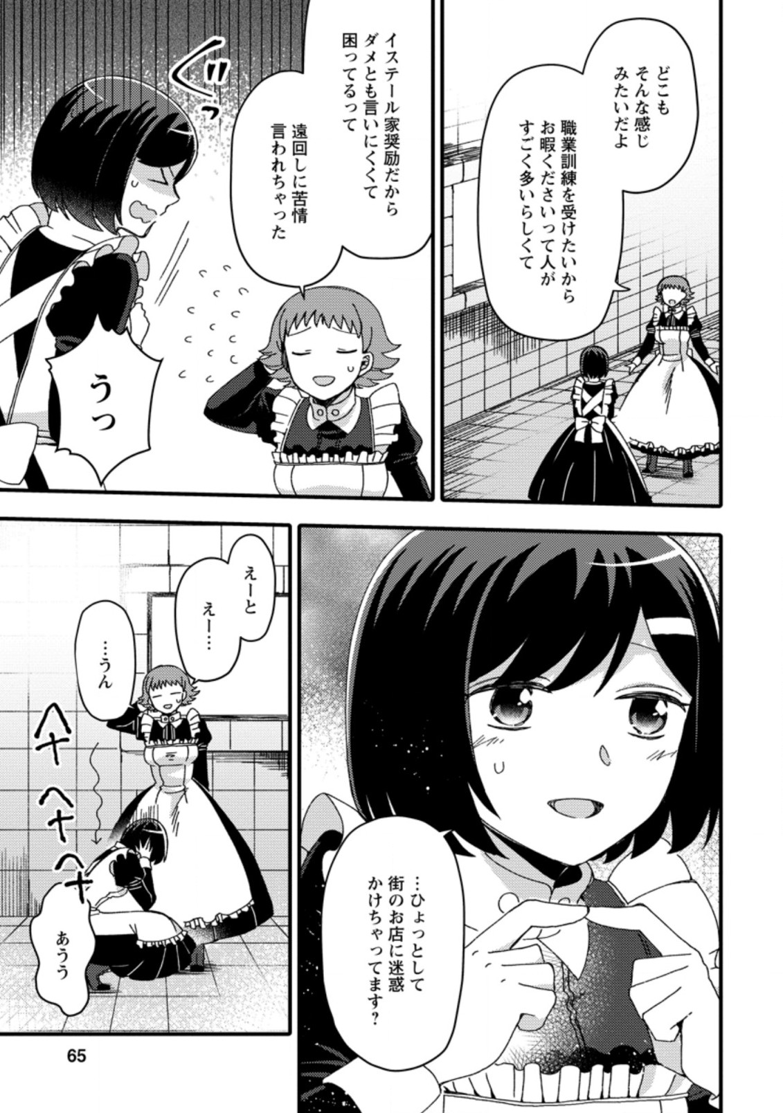 TAKARAKUJI DE 40-OKU ATATTA N DAKEDO ISEKAI NI IJUU SURU ~MARI NO ISUTERIA SHOUGYOU KAIHATSU-KI~ - raw - Chapter 18.1 - https://jpdd.ccdd.to/JPDD/50231405/g24d4x4zqsu.jpg